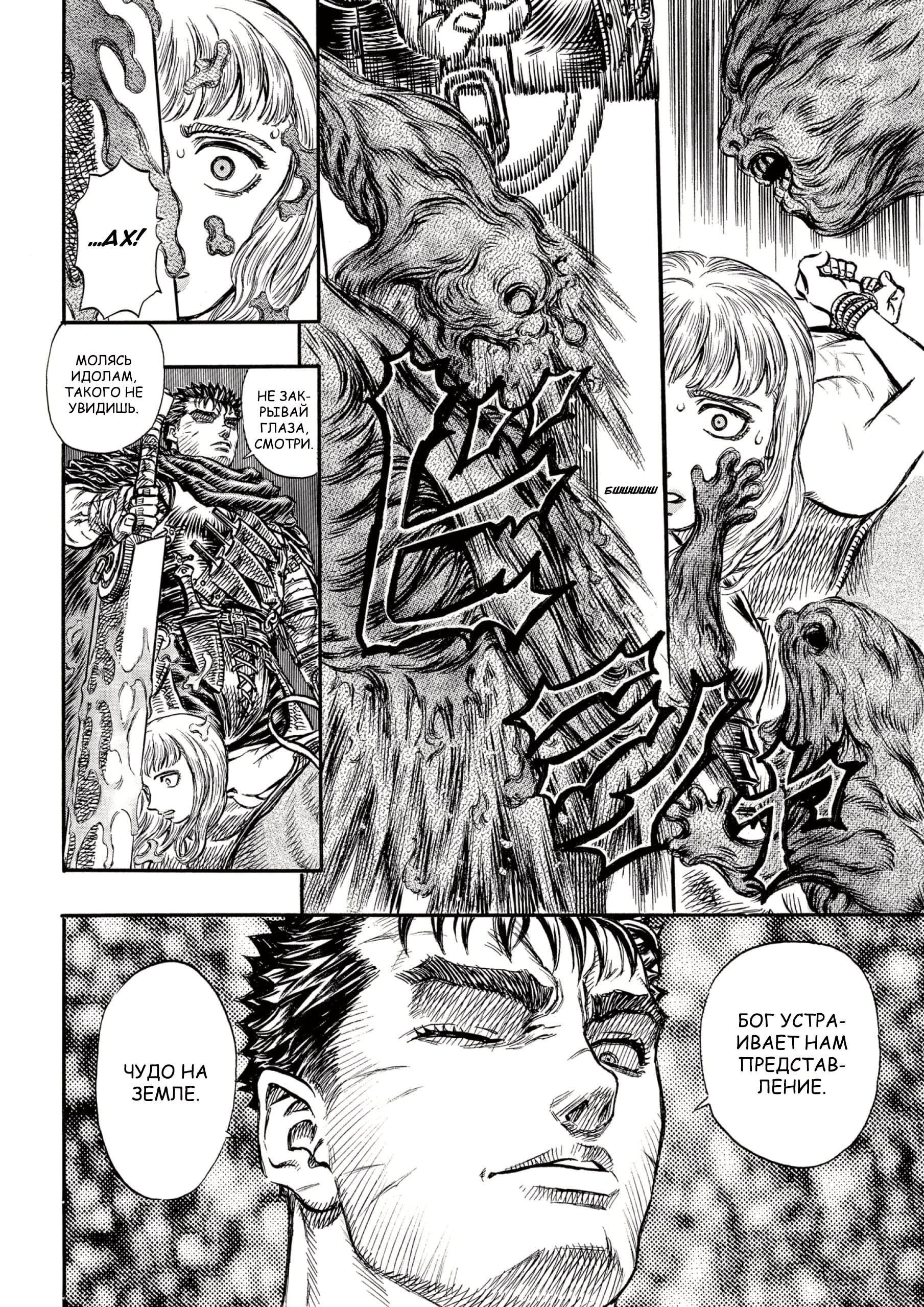 Read Berserk RU Manga Online
