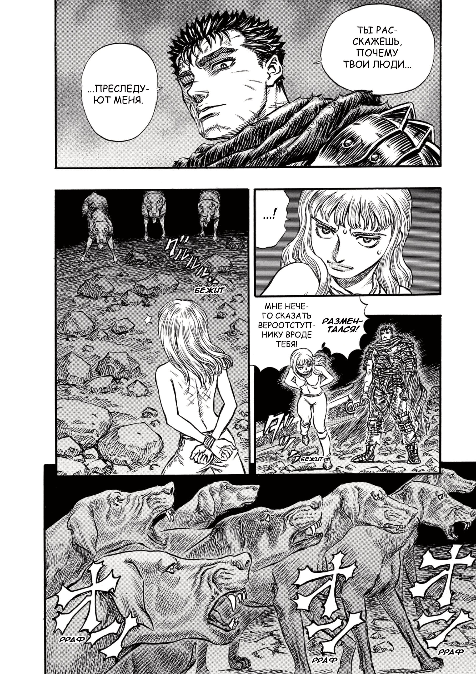 Read Berserk RU Manga Online
