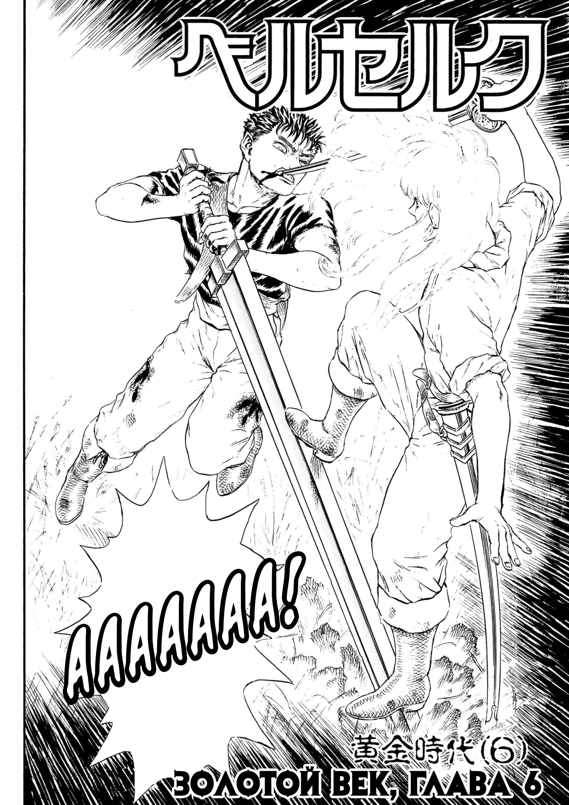Read Berserk RU Manga Online