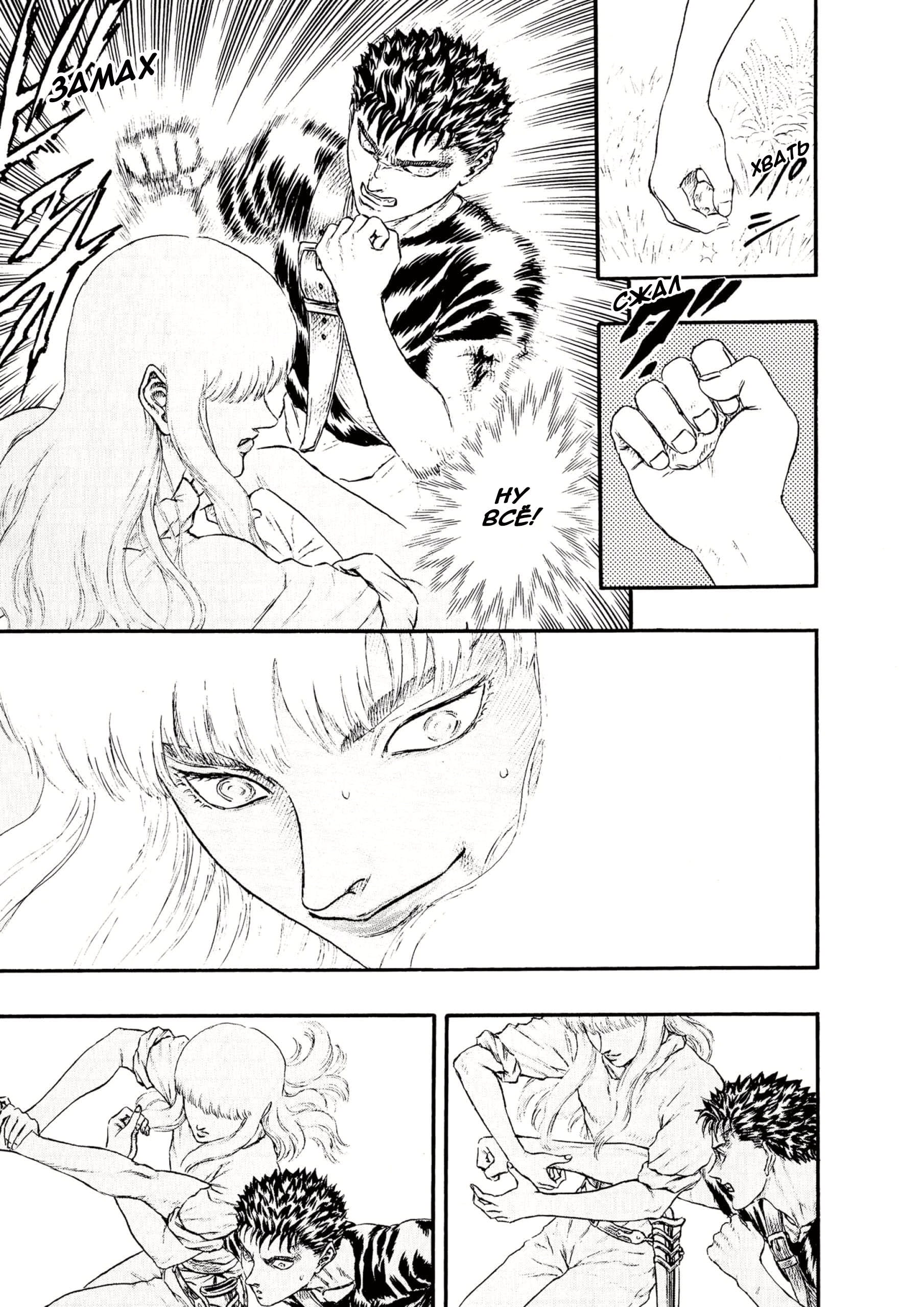 Read Berserk RU Manga Online