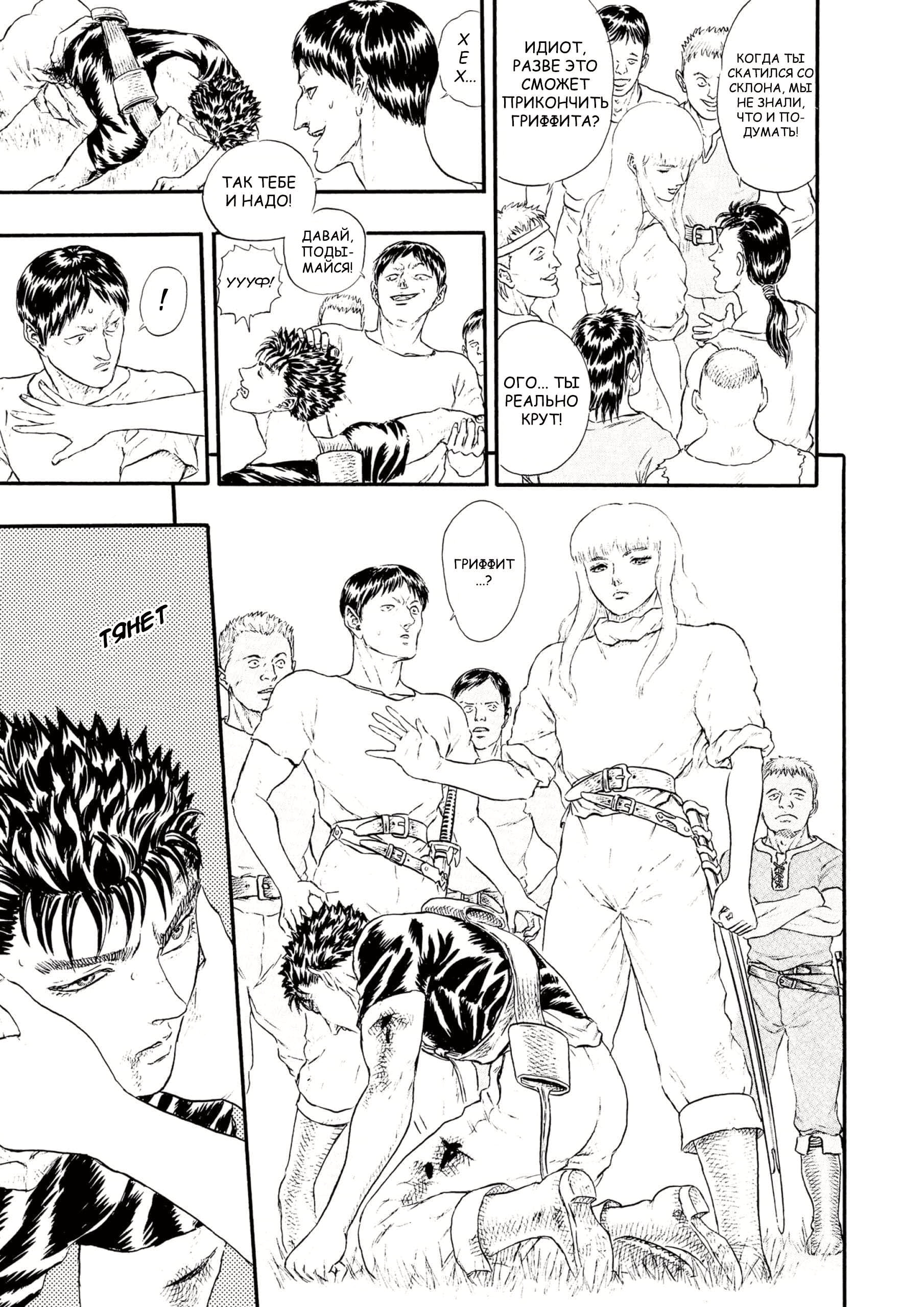 Read Berserk RU Manga Online