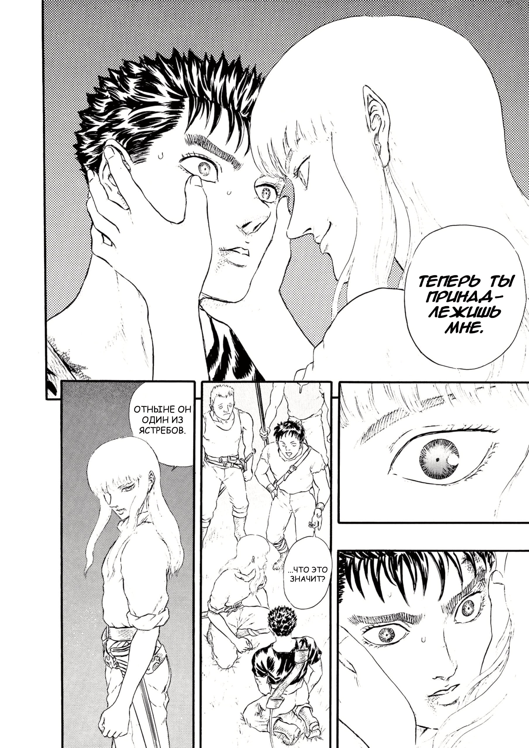 Read Berserk RU Manga Online