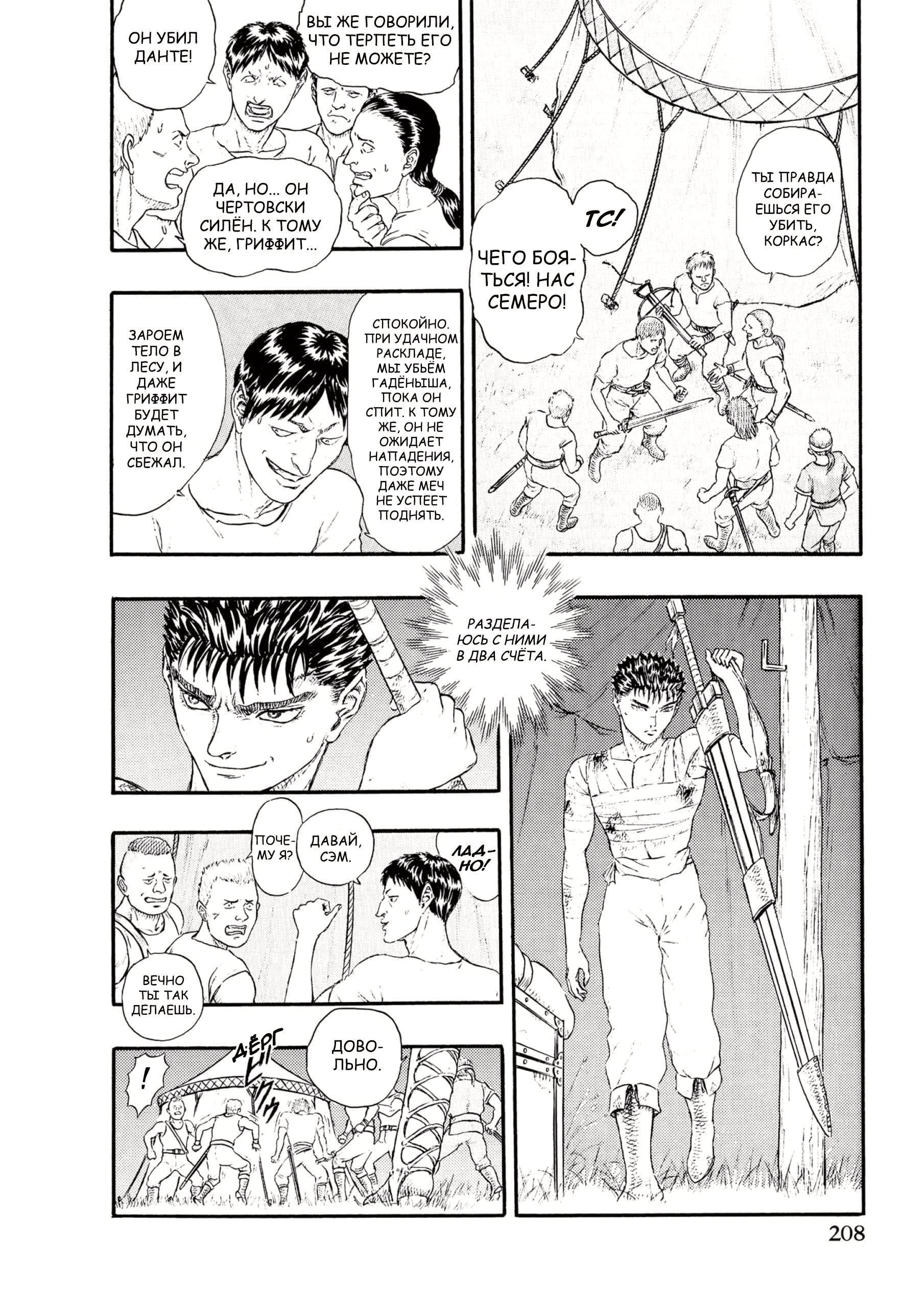 Read Berserk RU Manga Online