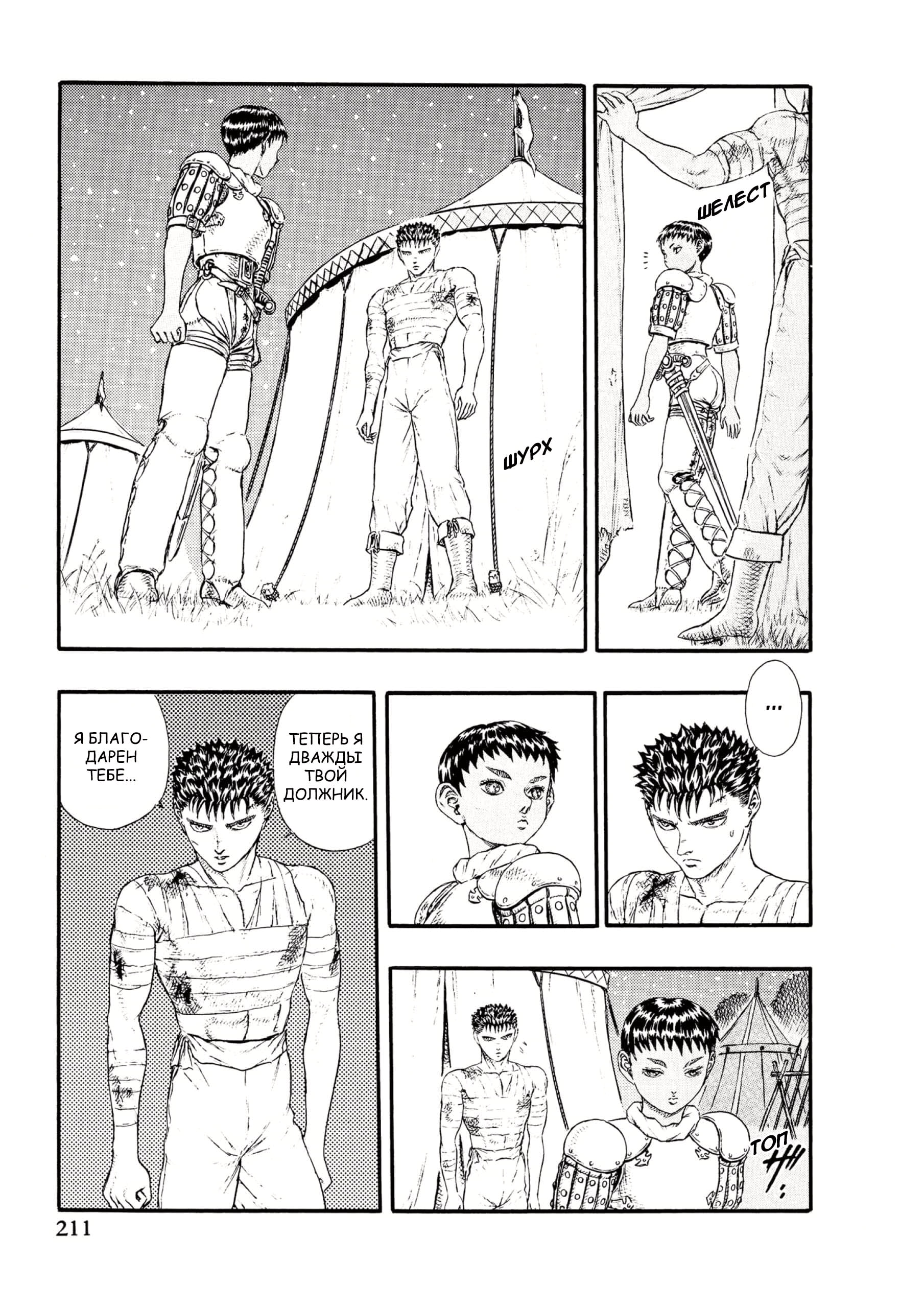 Read Berserk RU Manga Online