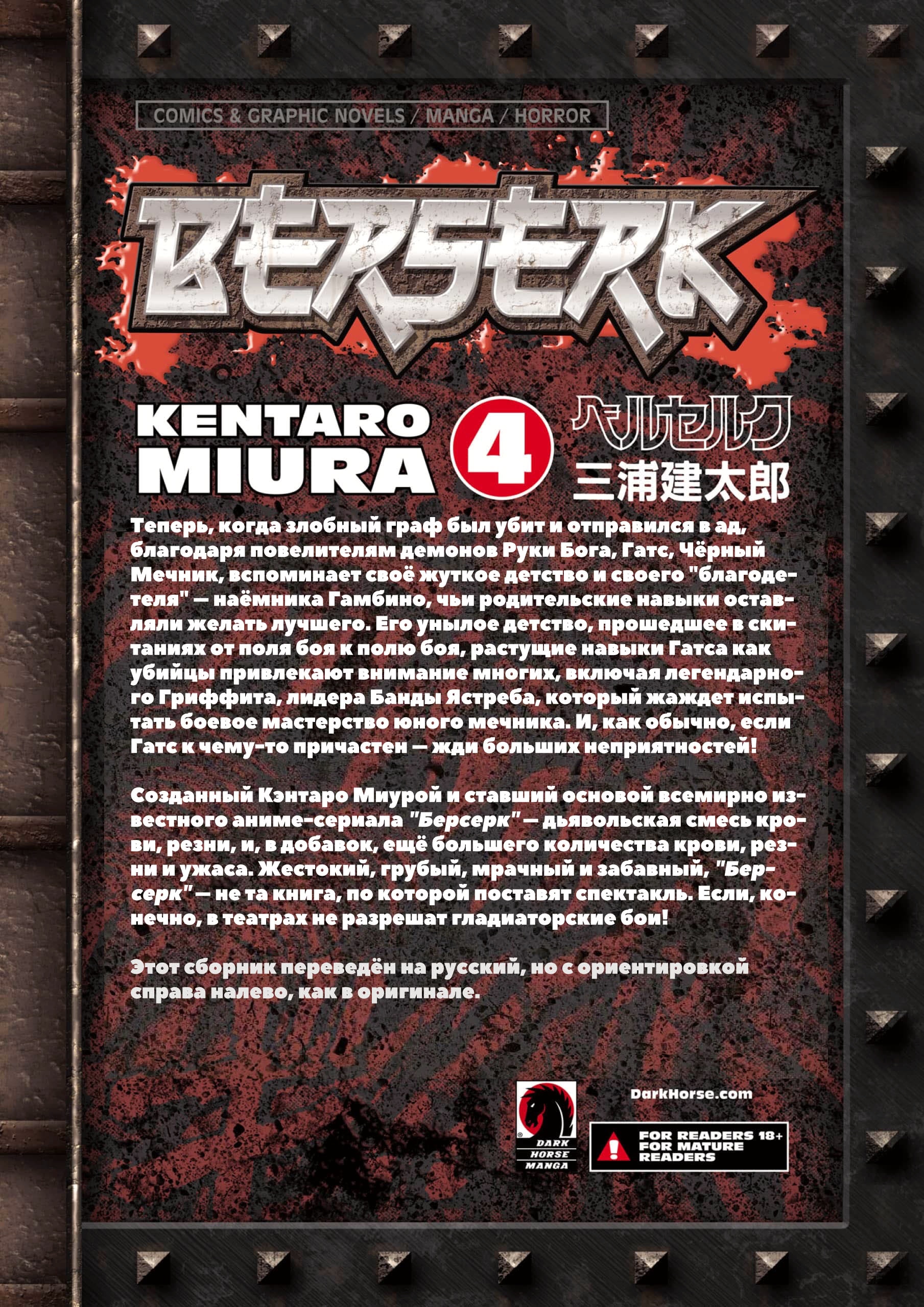 Read Berserk RU Manga Online