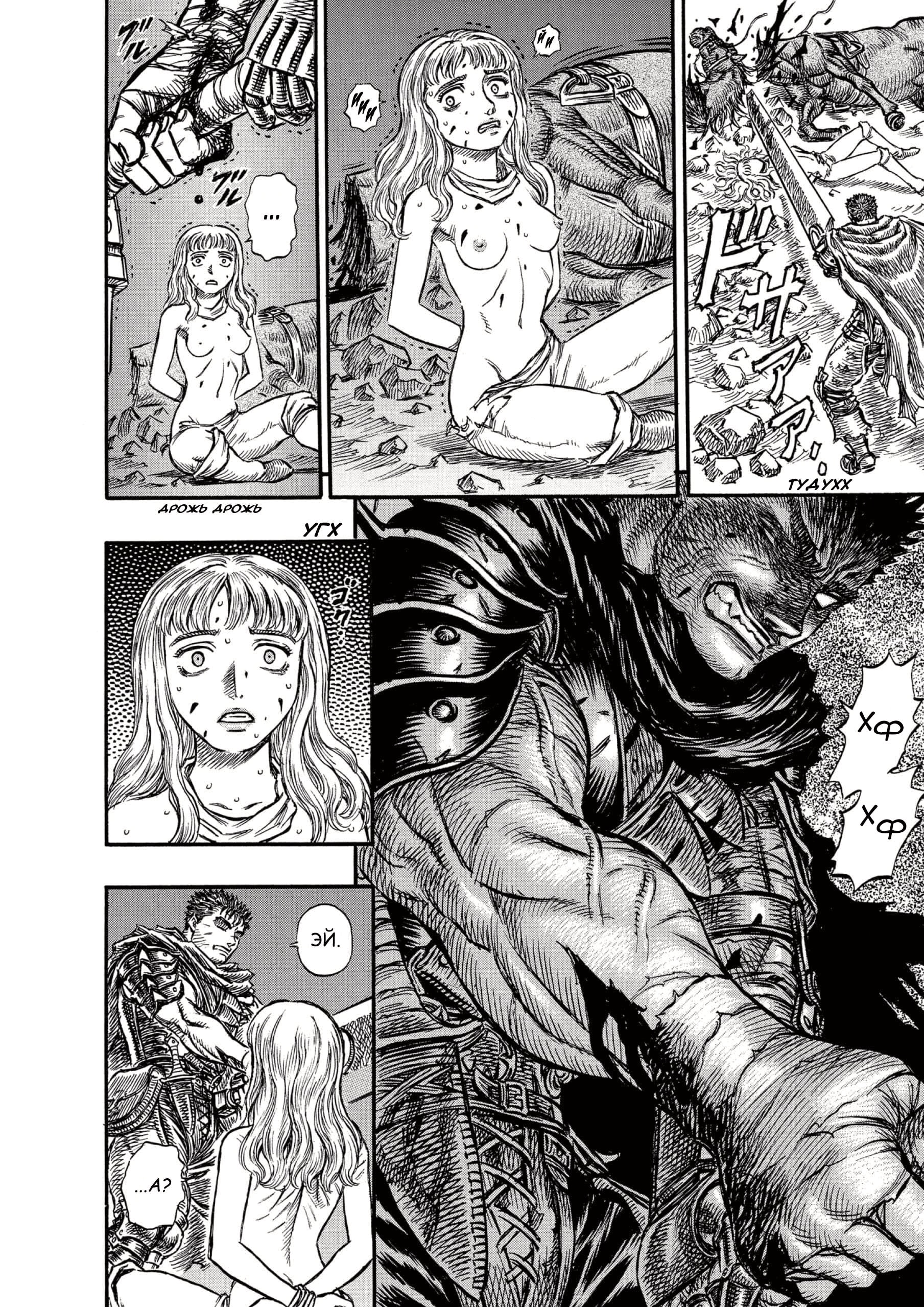Read Berserk RU Manga Online