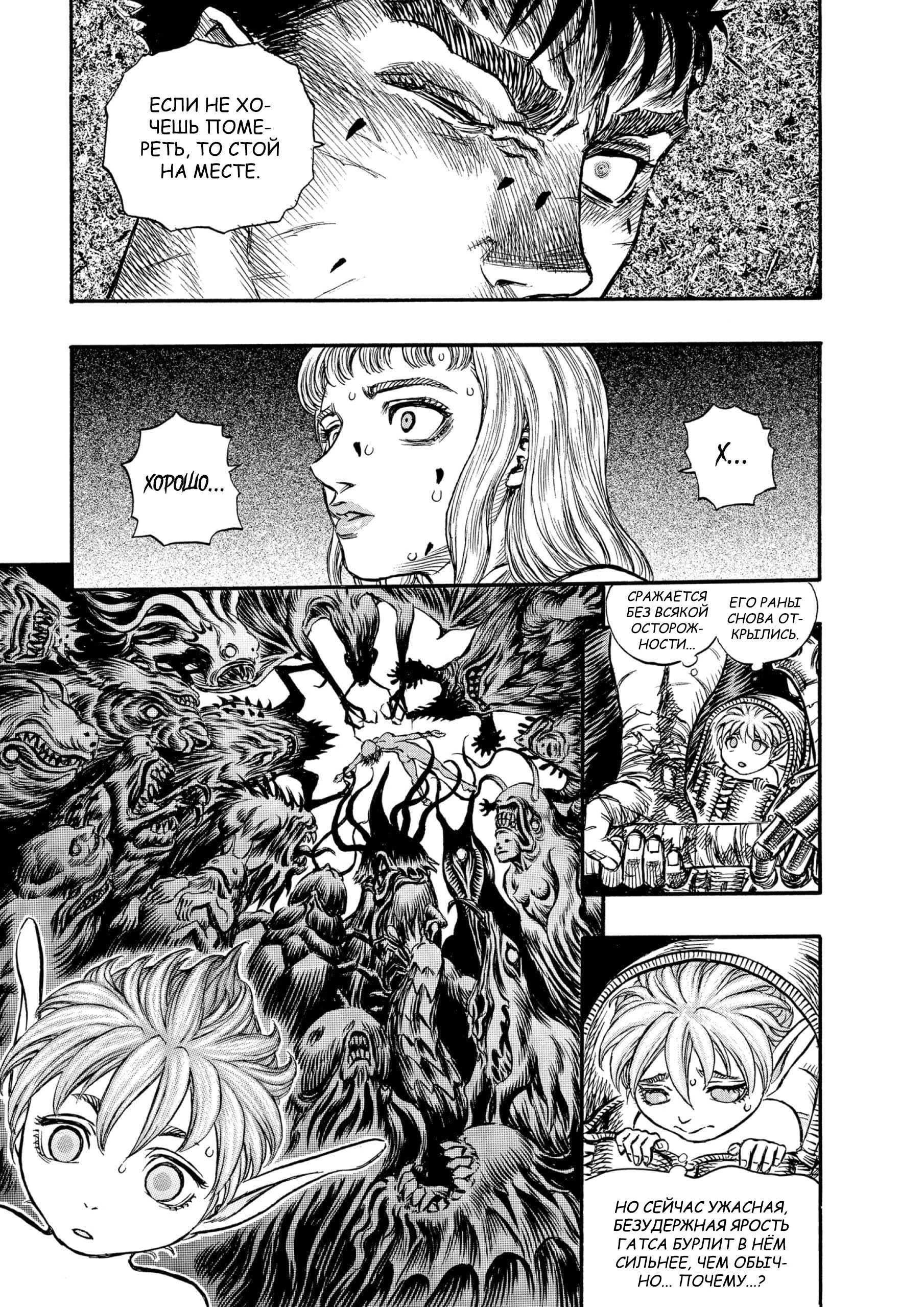 Read Berserk RU Manga Online