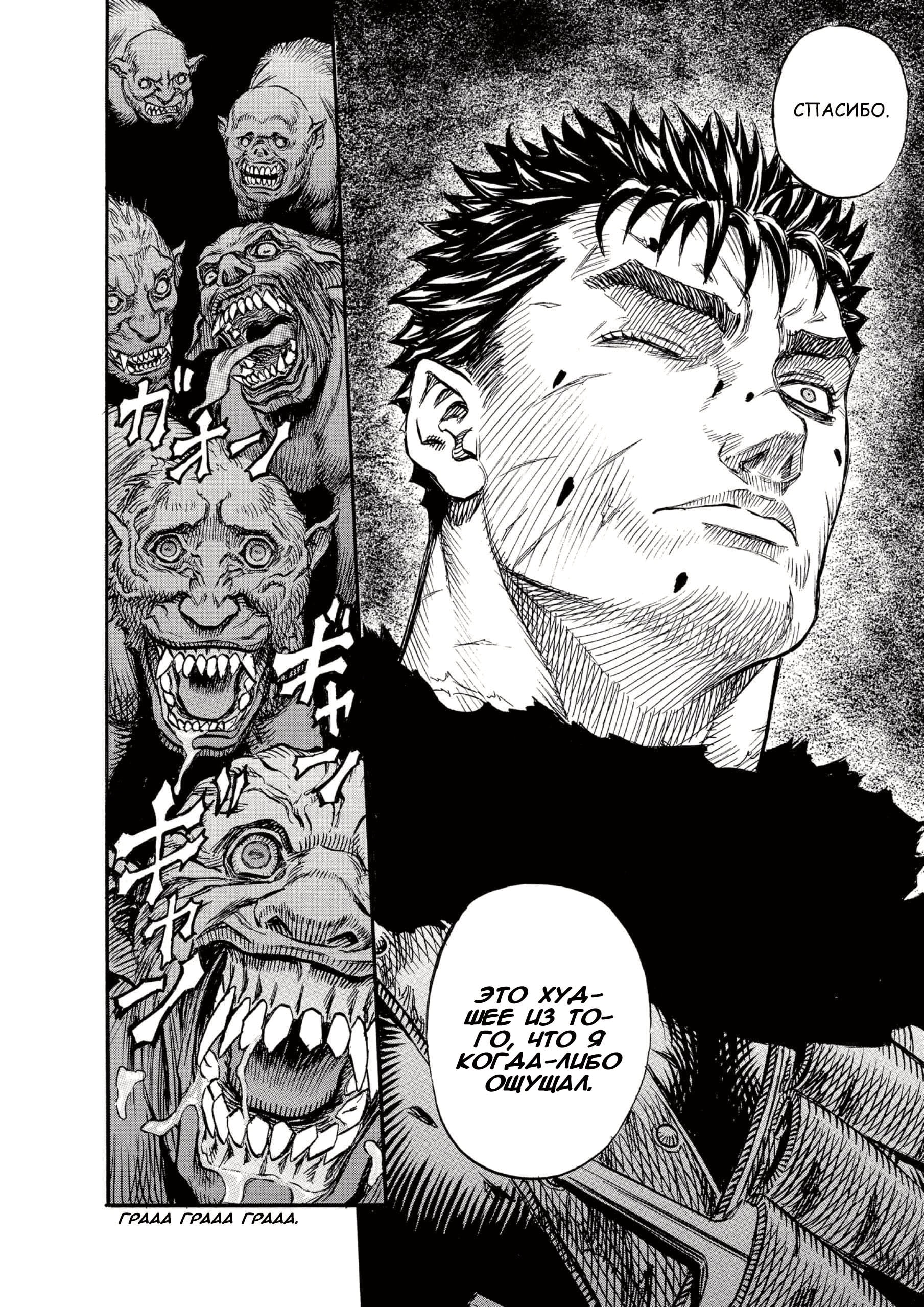 Read Berserk RU Manga Online