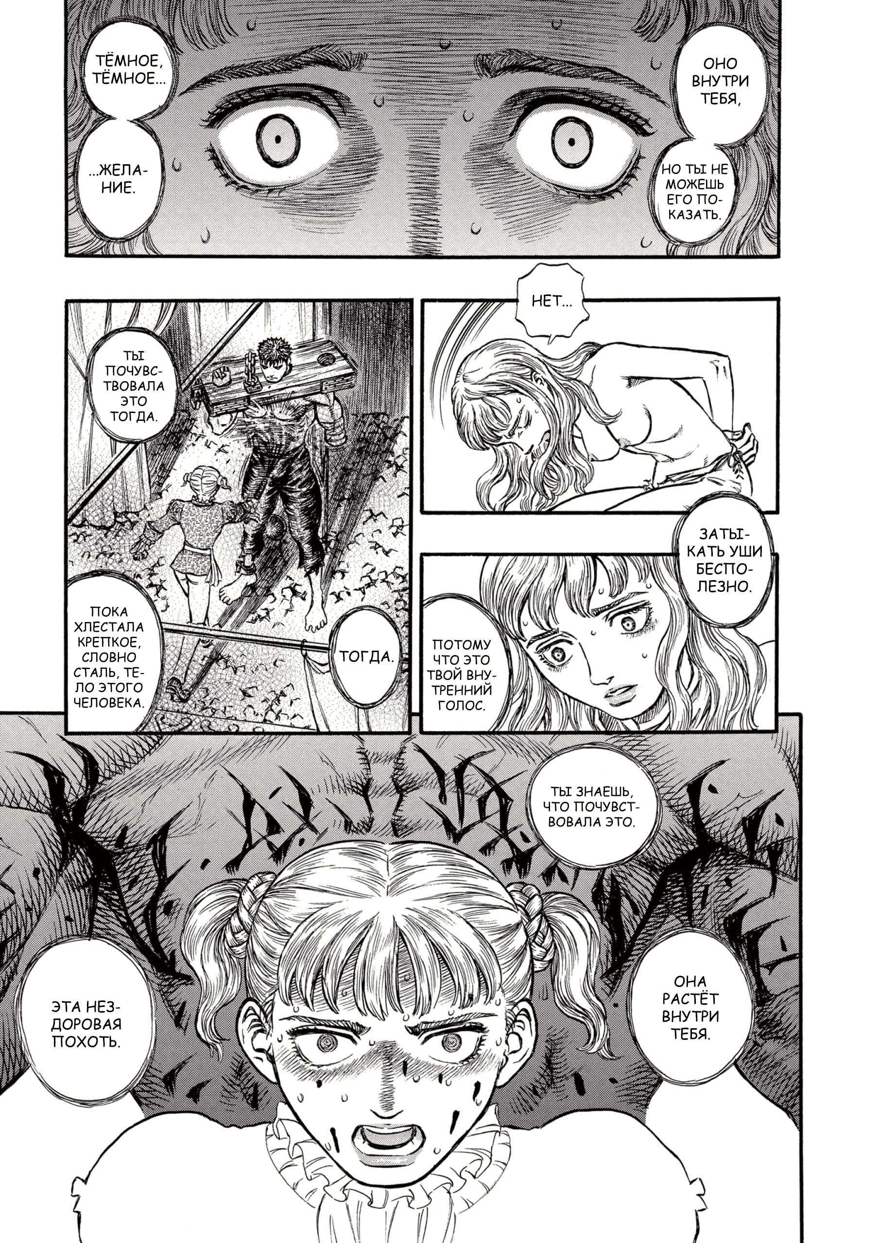 Read Berserk RU Manga Online