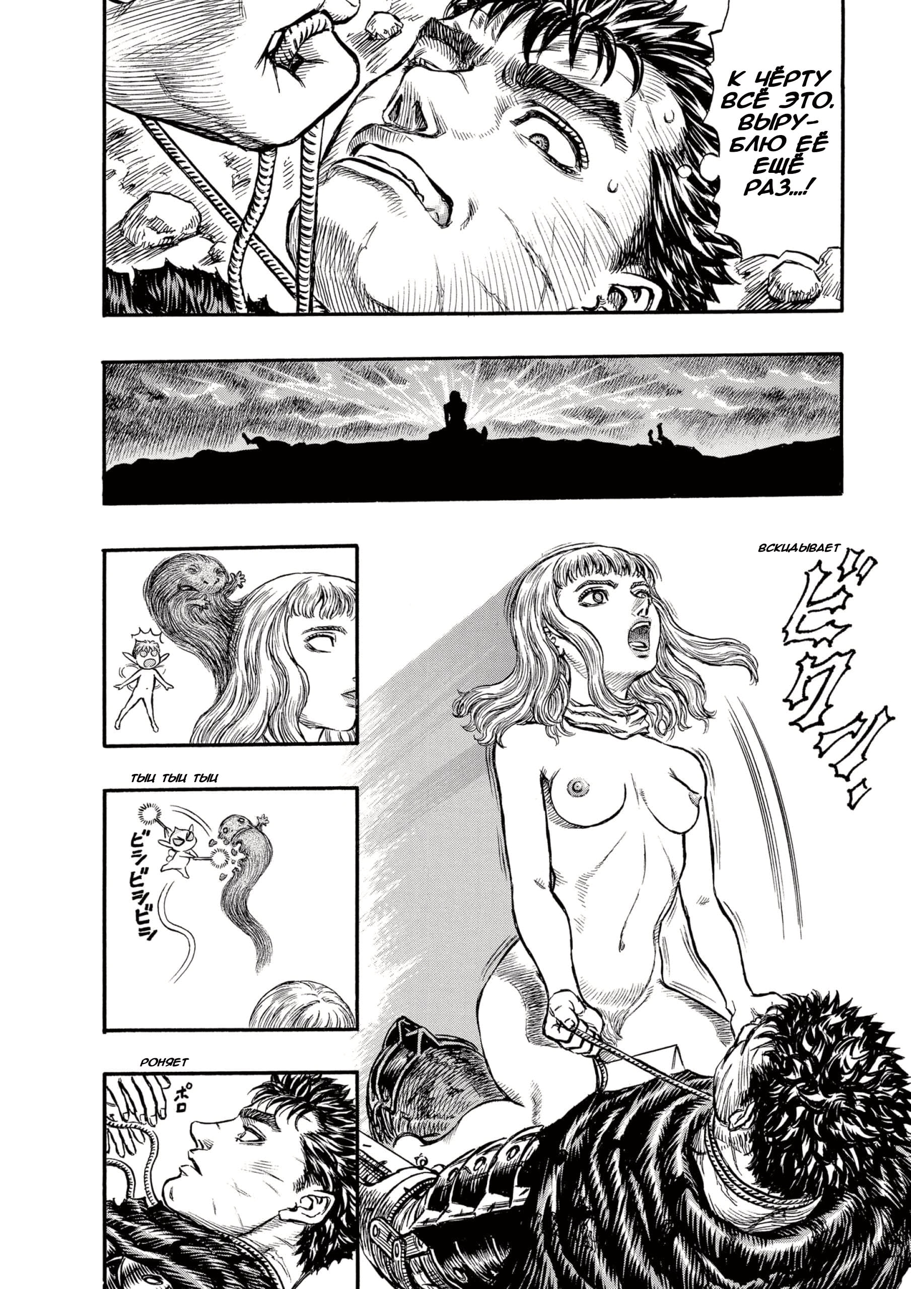 Read Berserk RU Manga Online