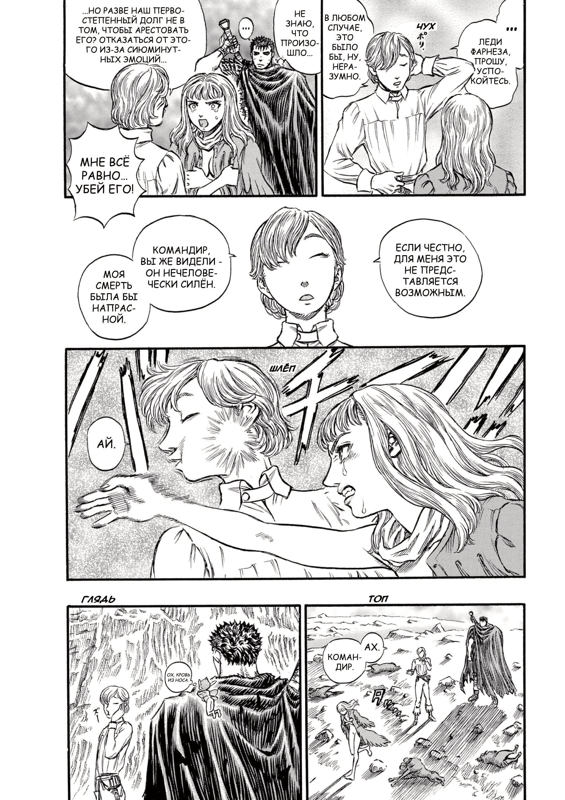 Read Berserk RU Manga Online