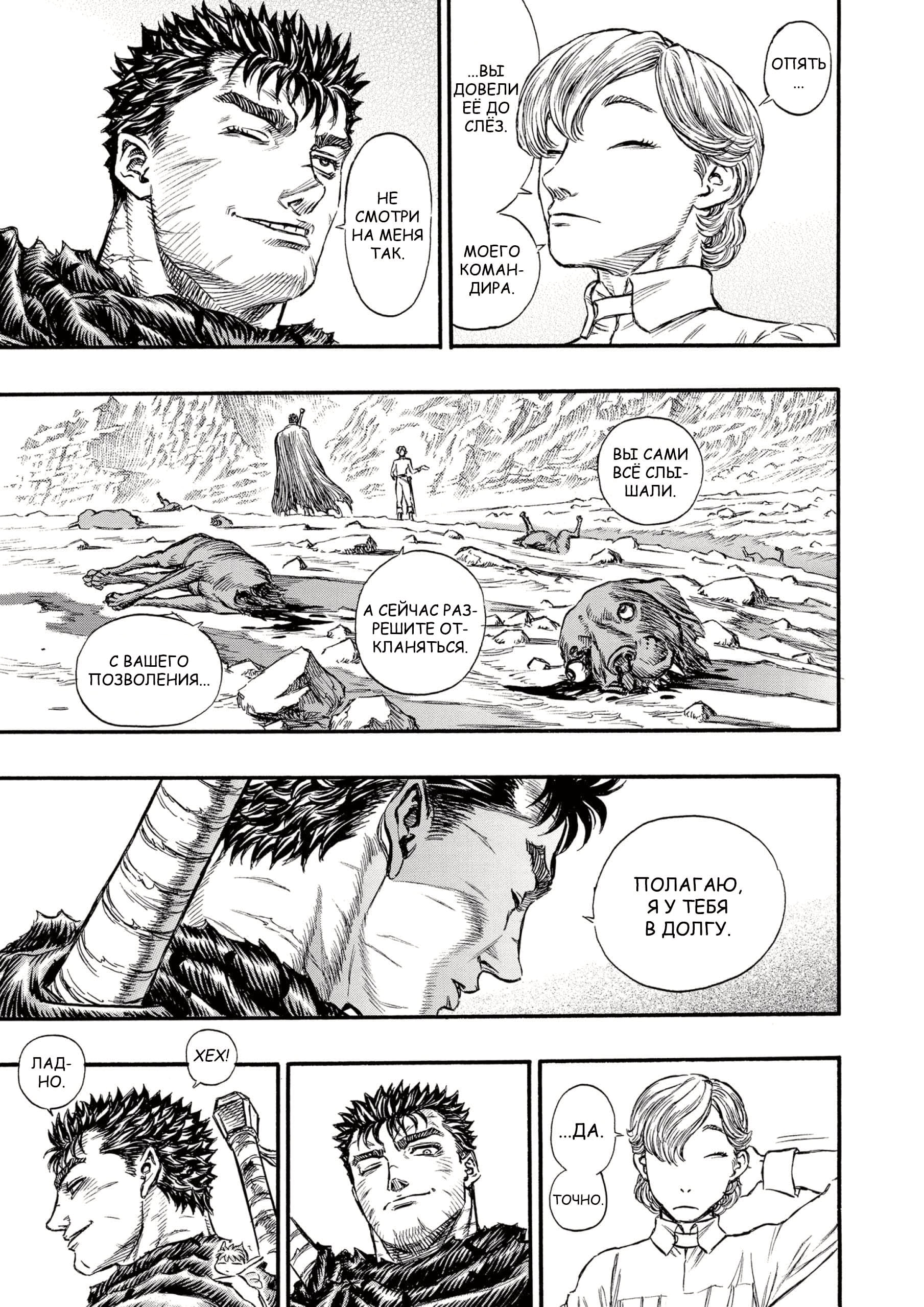 Read Berserk RU Manga Online