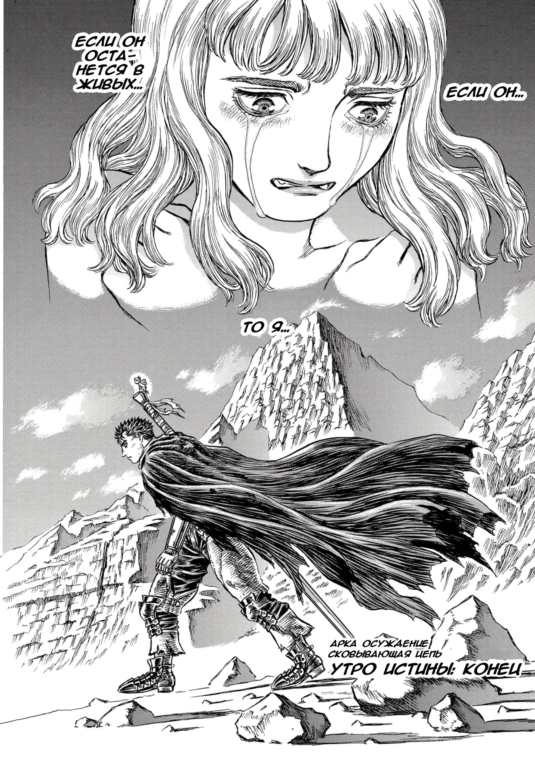 Read Berserk RU Manga Online