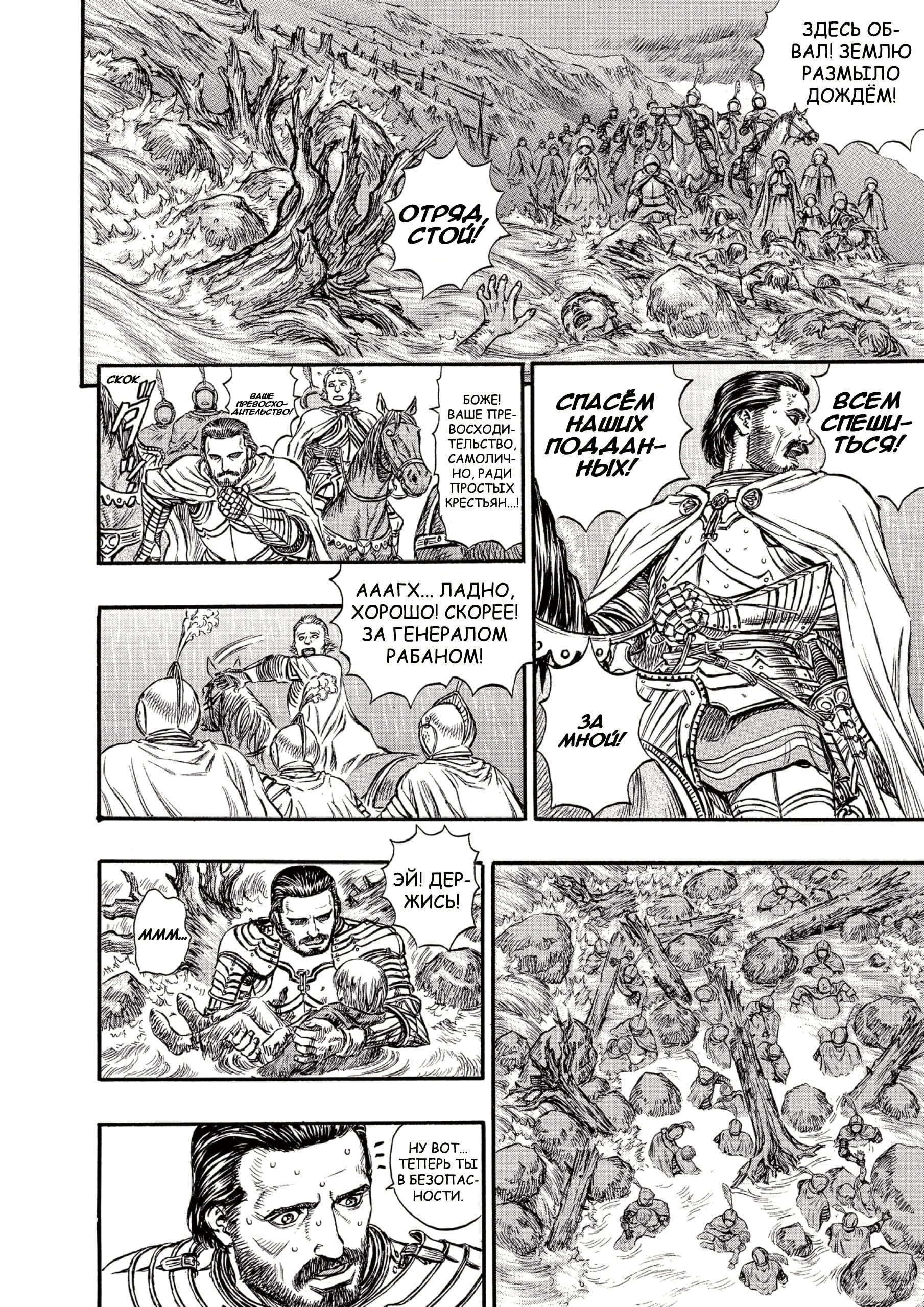 Read Berserk RU Manga Online