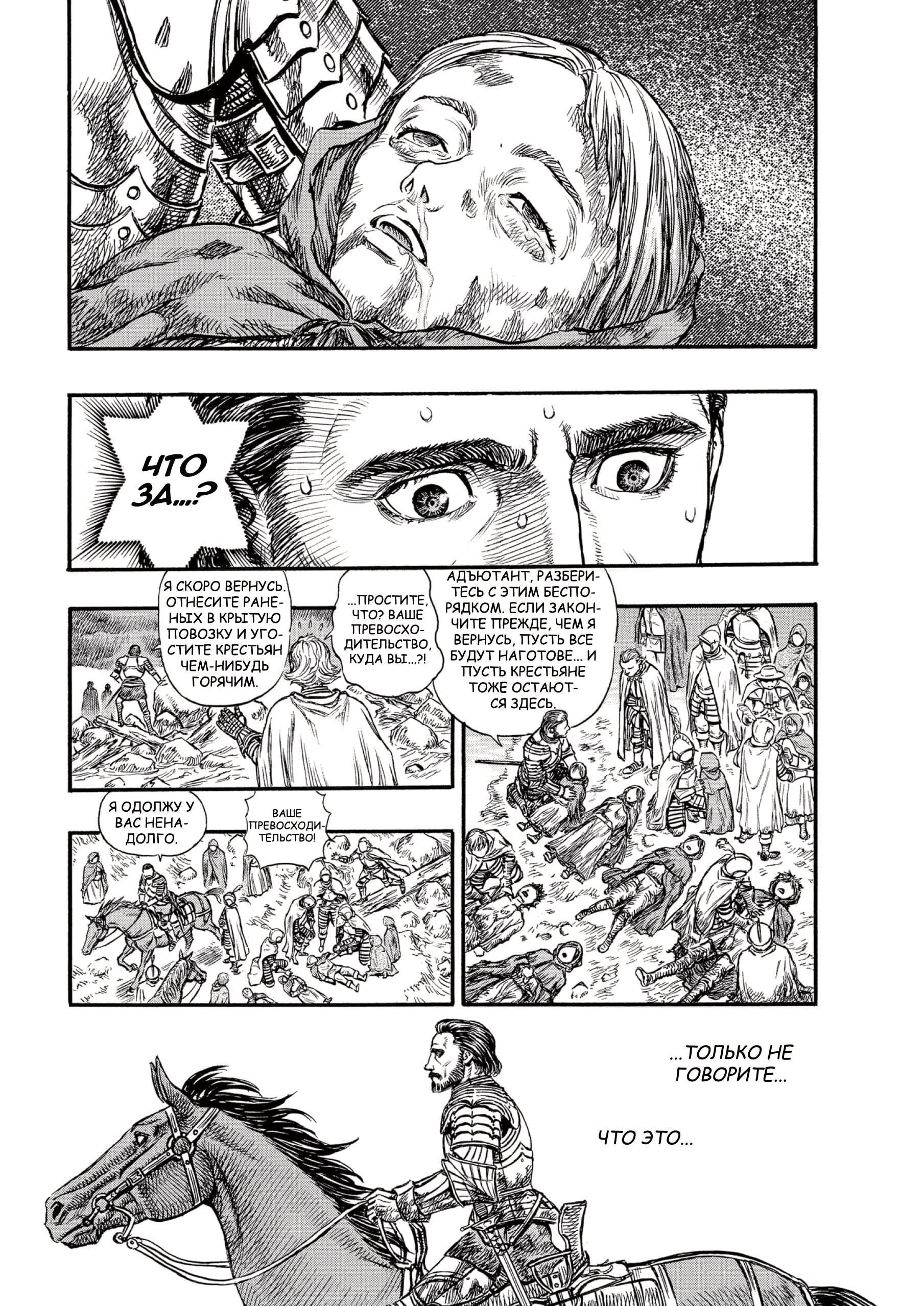 Read Berserk RU Manga Online