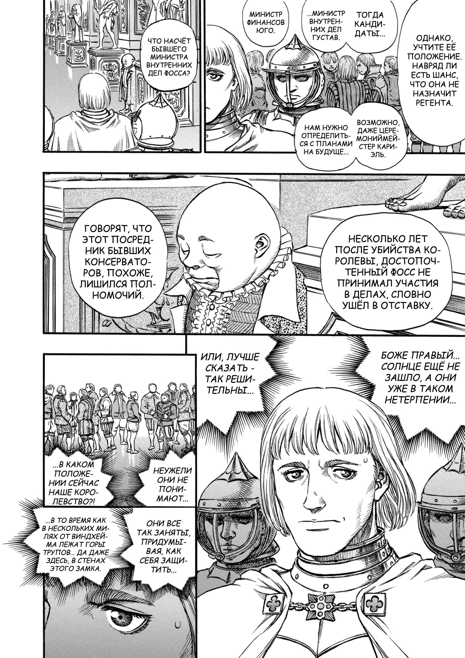 Read Berserk RU Manga Online