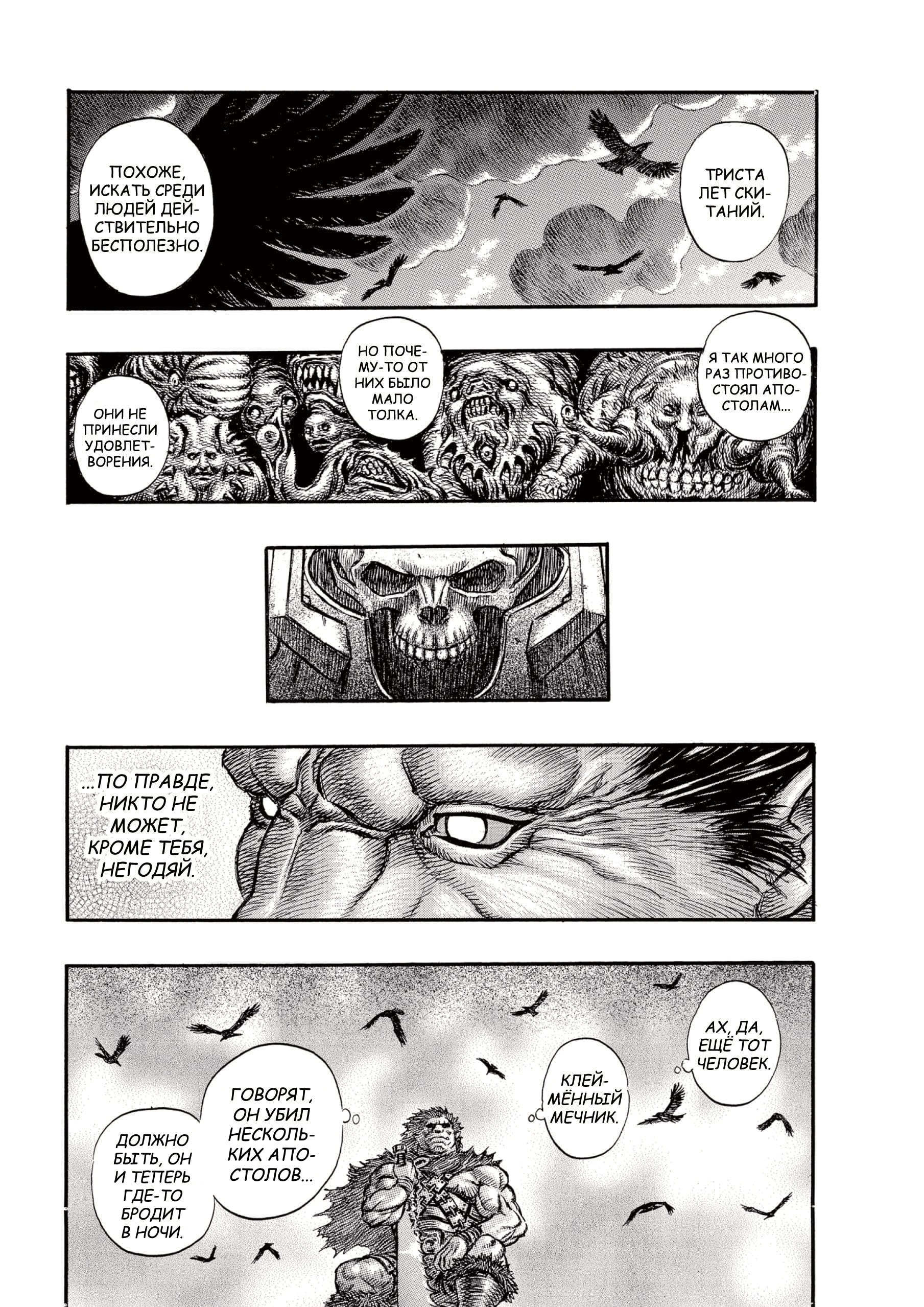 Read Berserk RU Manga Online