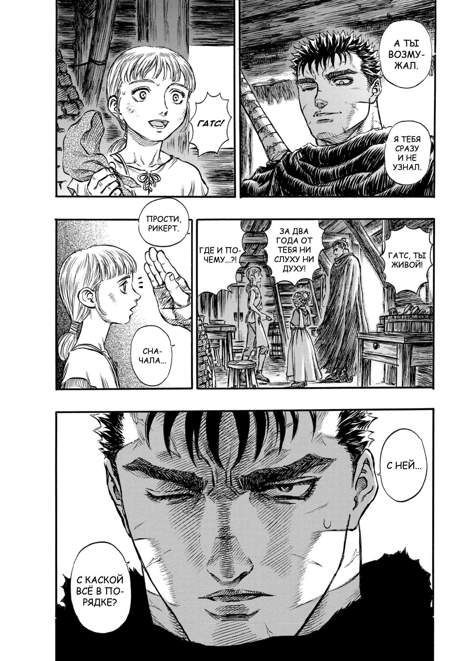 Read Berserk RU Manga Online