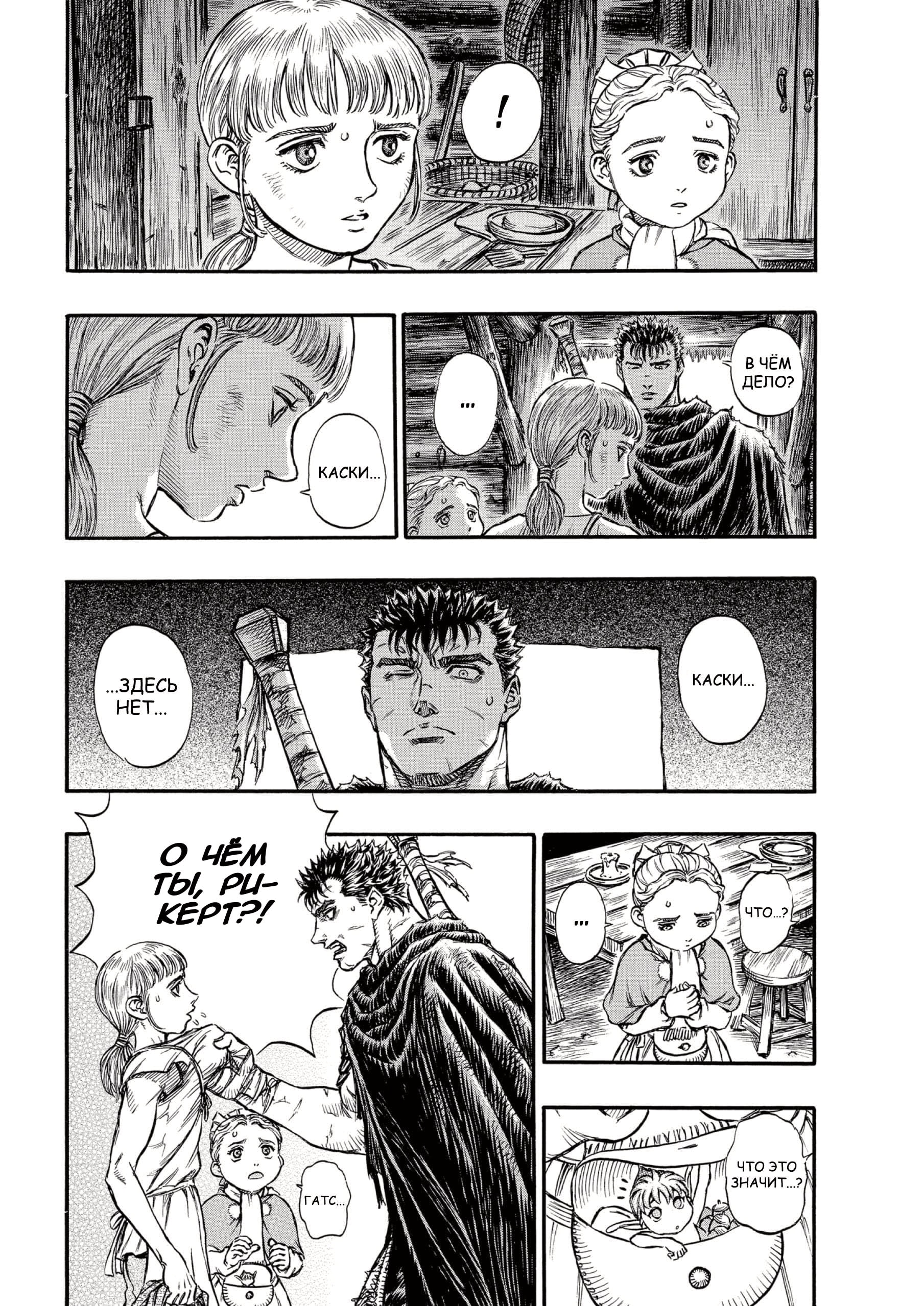Read Berserk RU Manga Online
