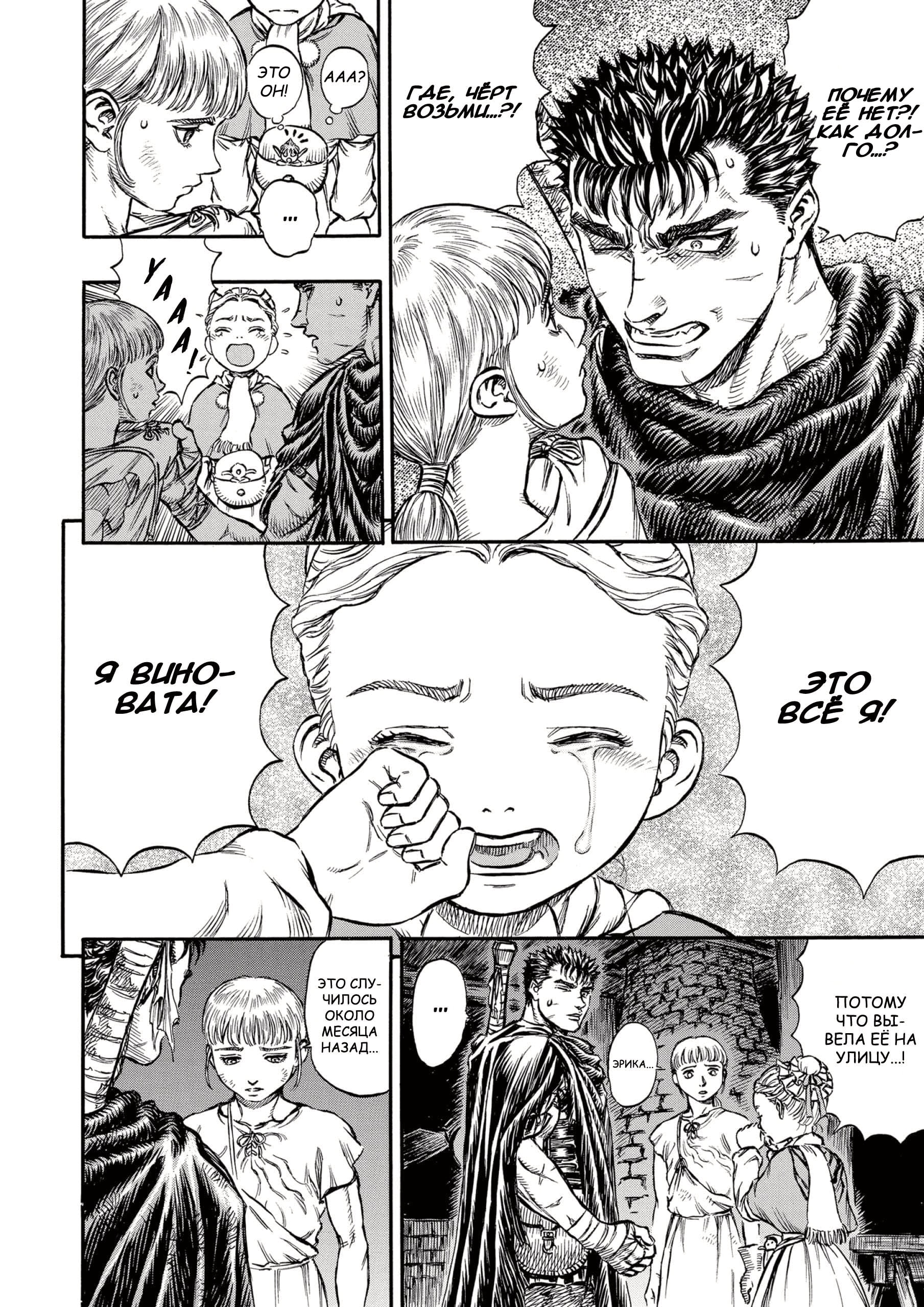 Read Berserk RU Manga Online