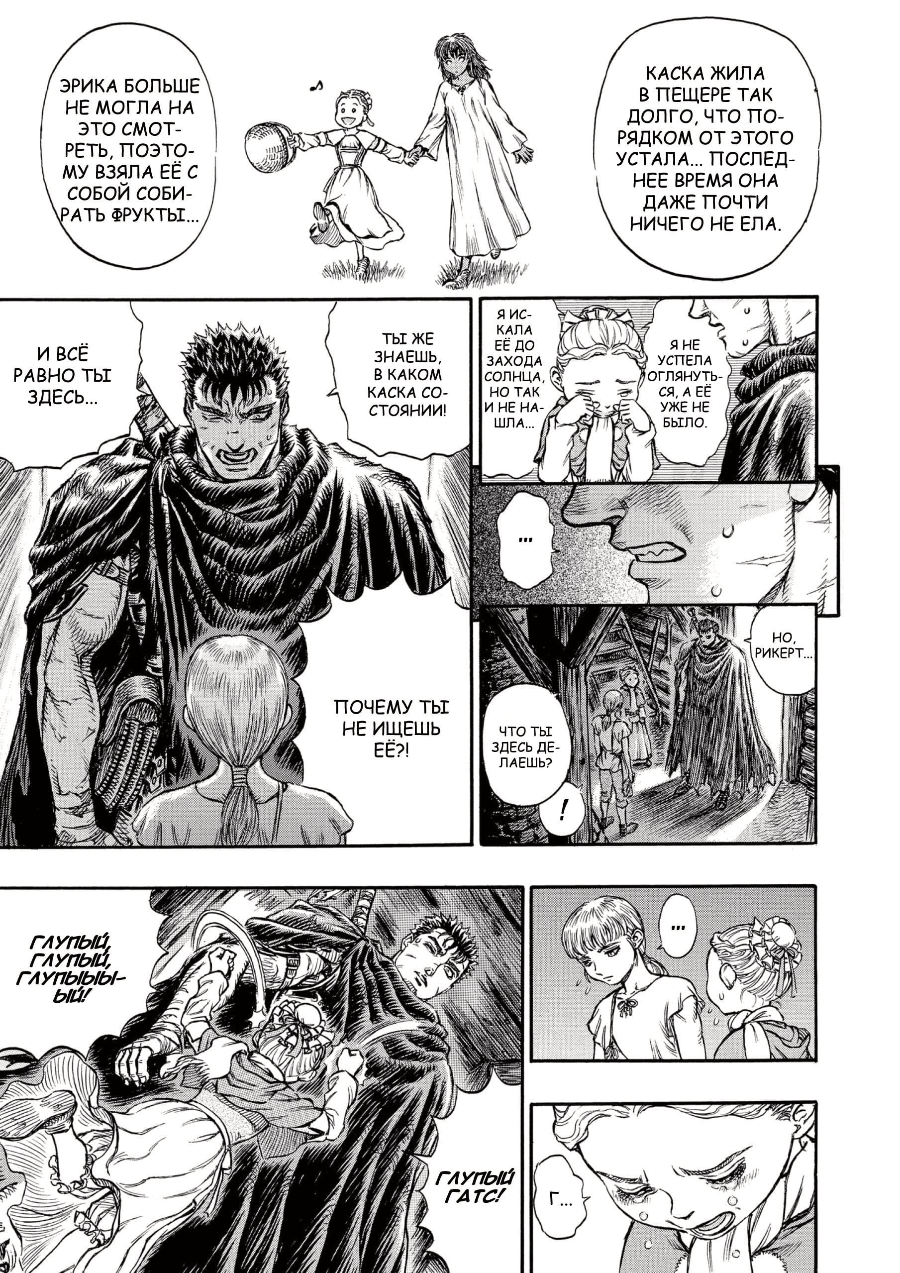 Read Berserk RU Manga Online