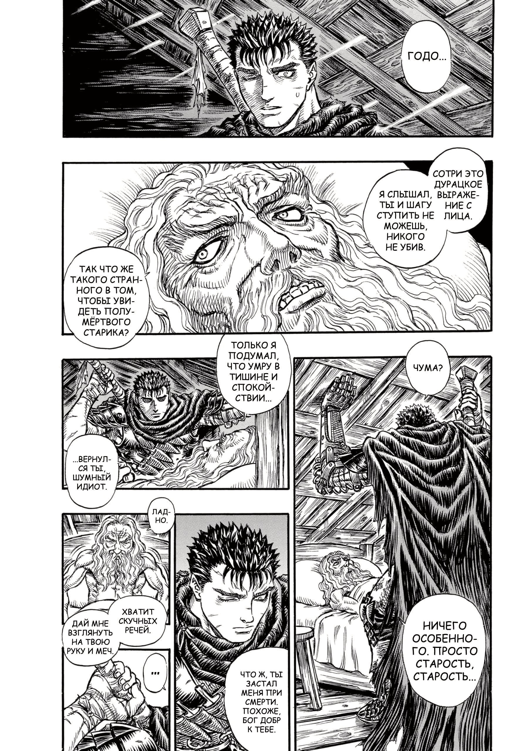 Read Berserk RU Manga Online