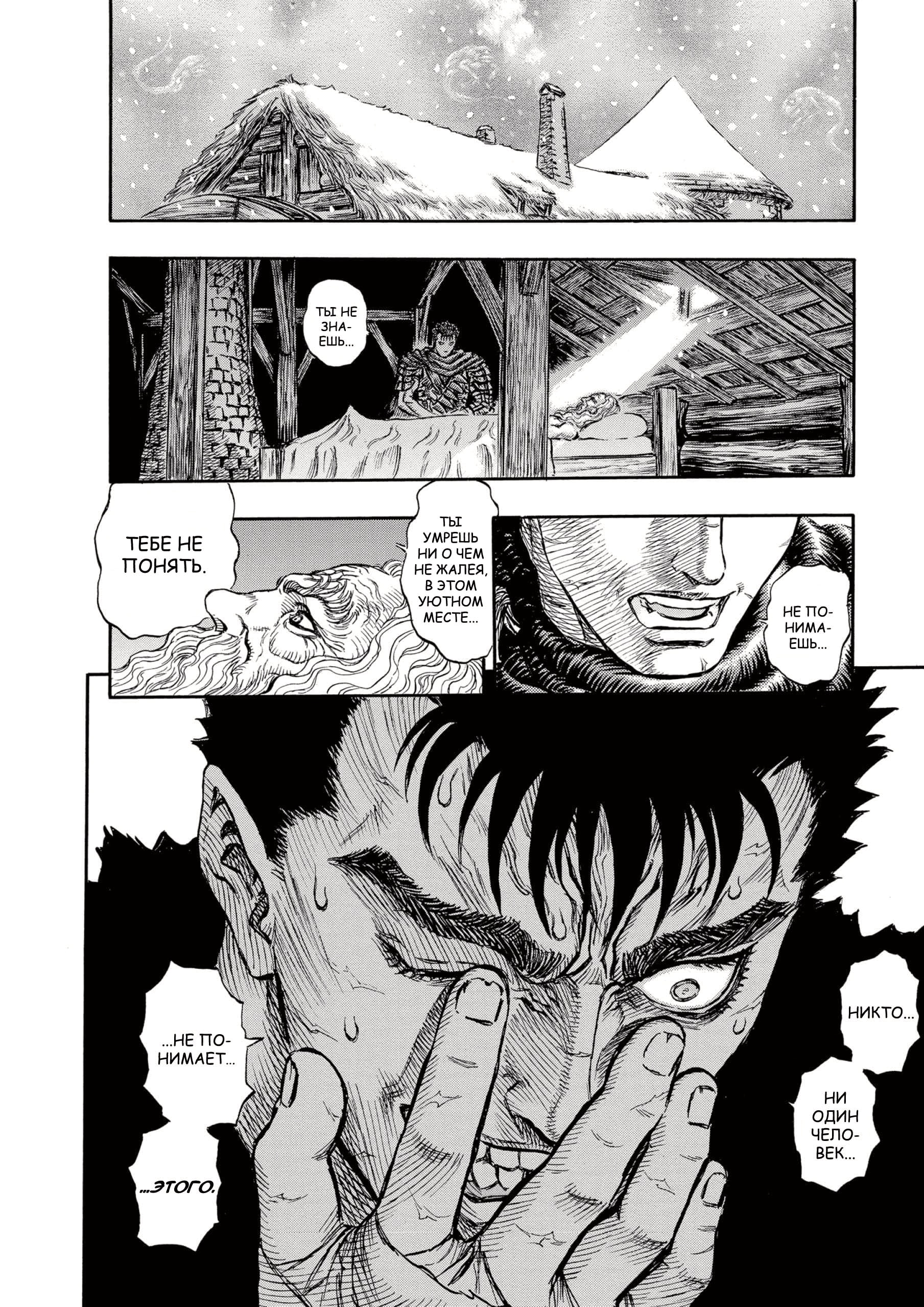 Read Berserk RU Manga Online