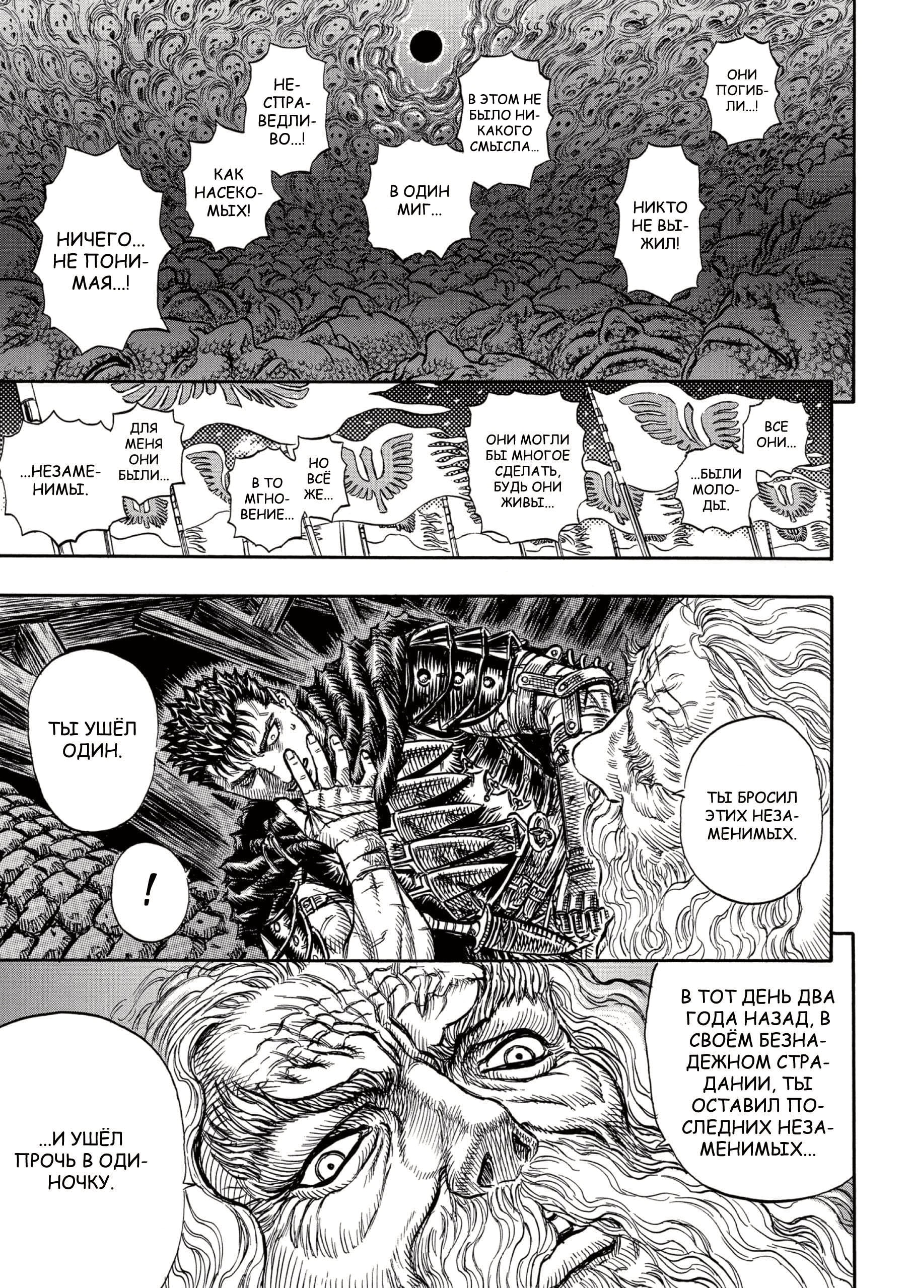 Read Berserk RU Manga Online