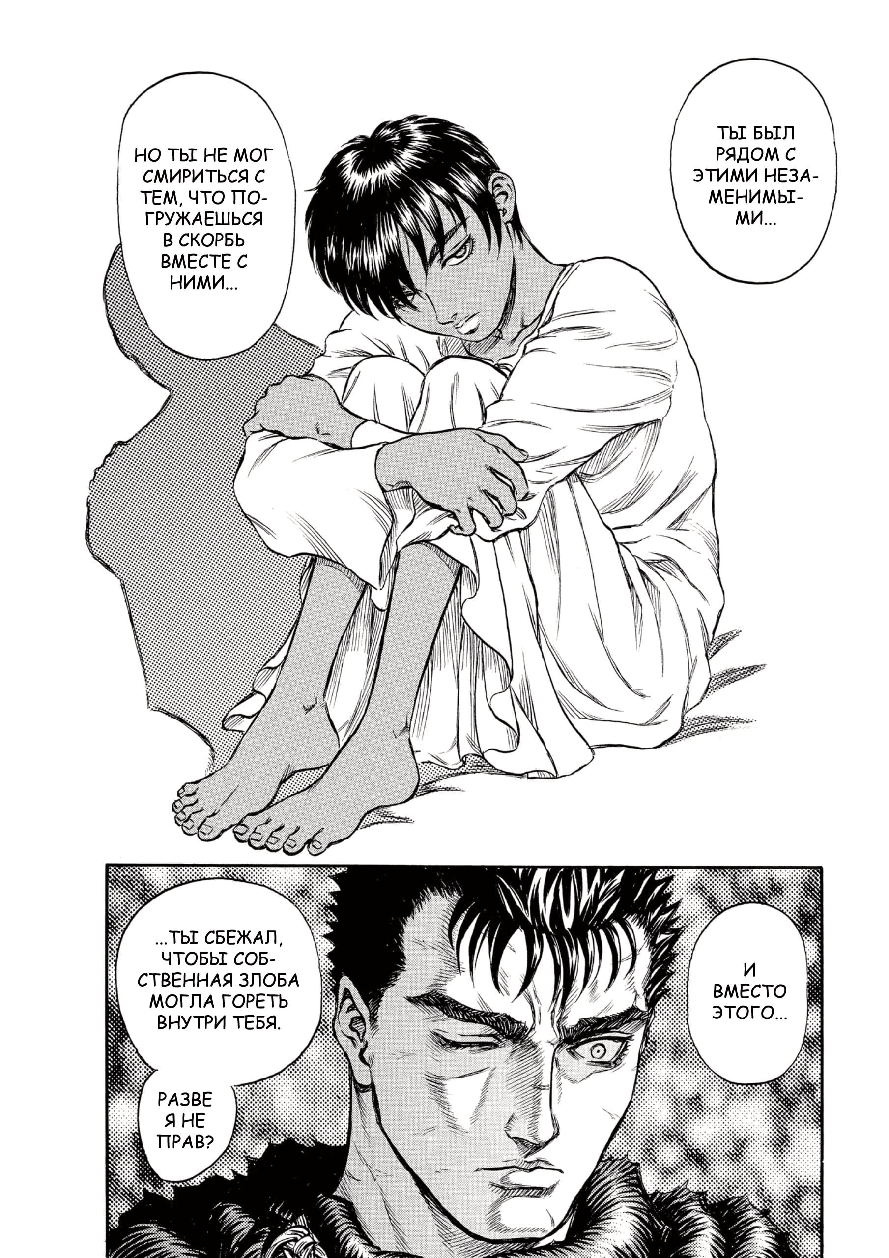 Read Berserk RU Manga Online