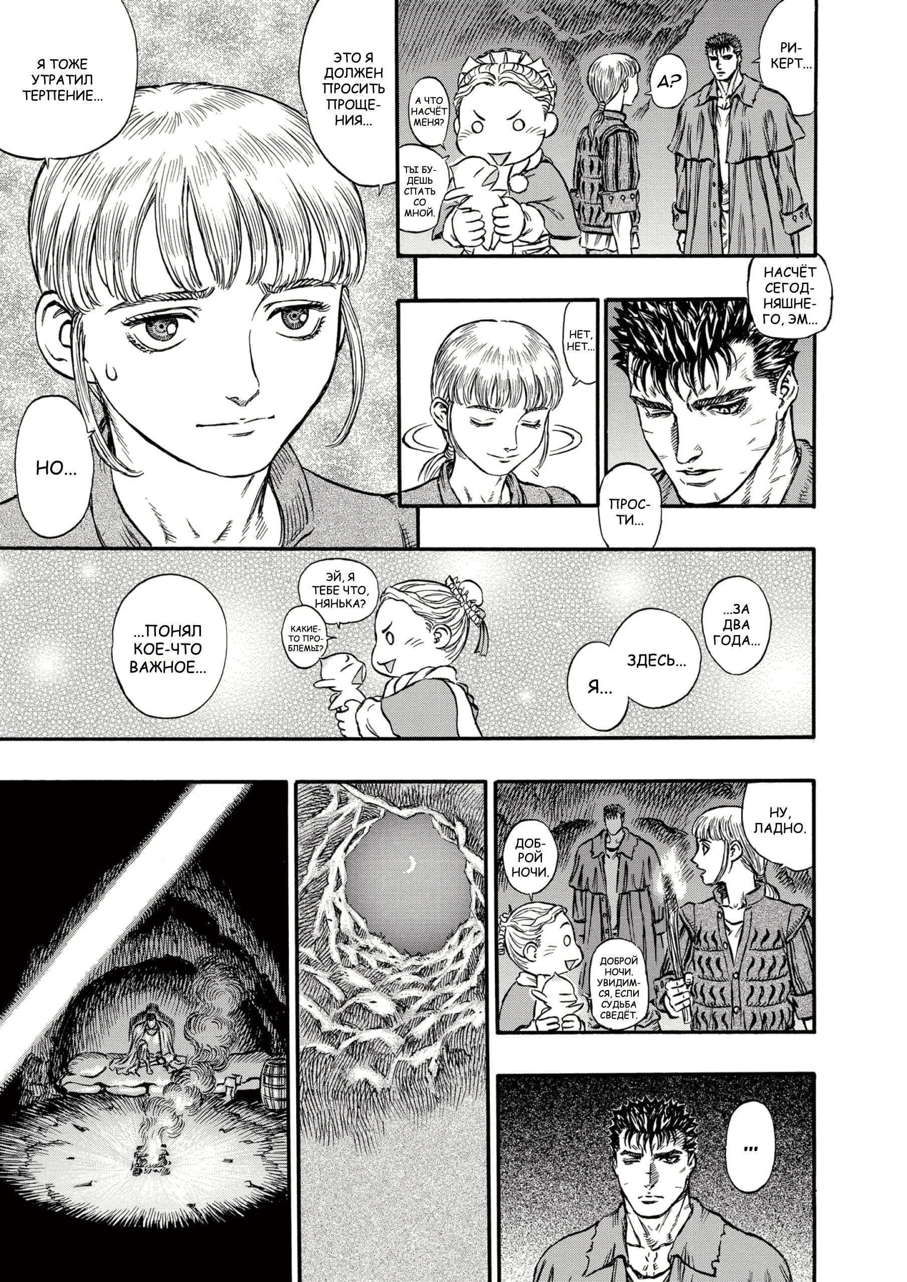 Read Berserk RU Manga Online