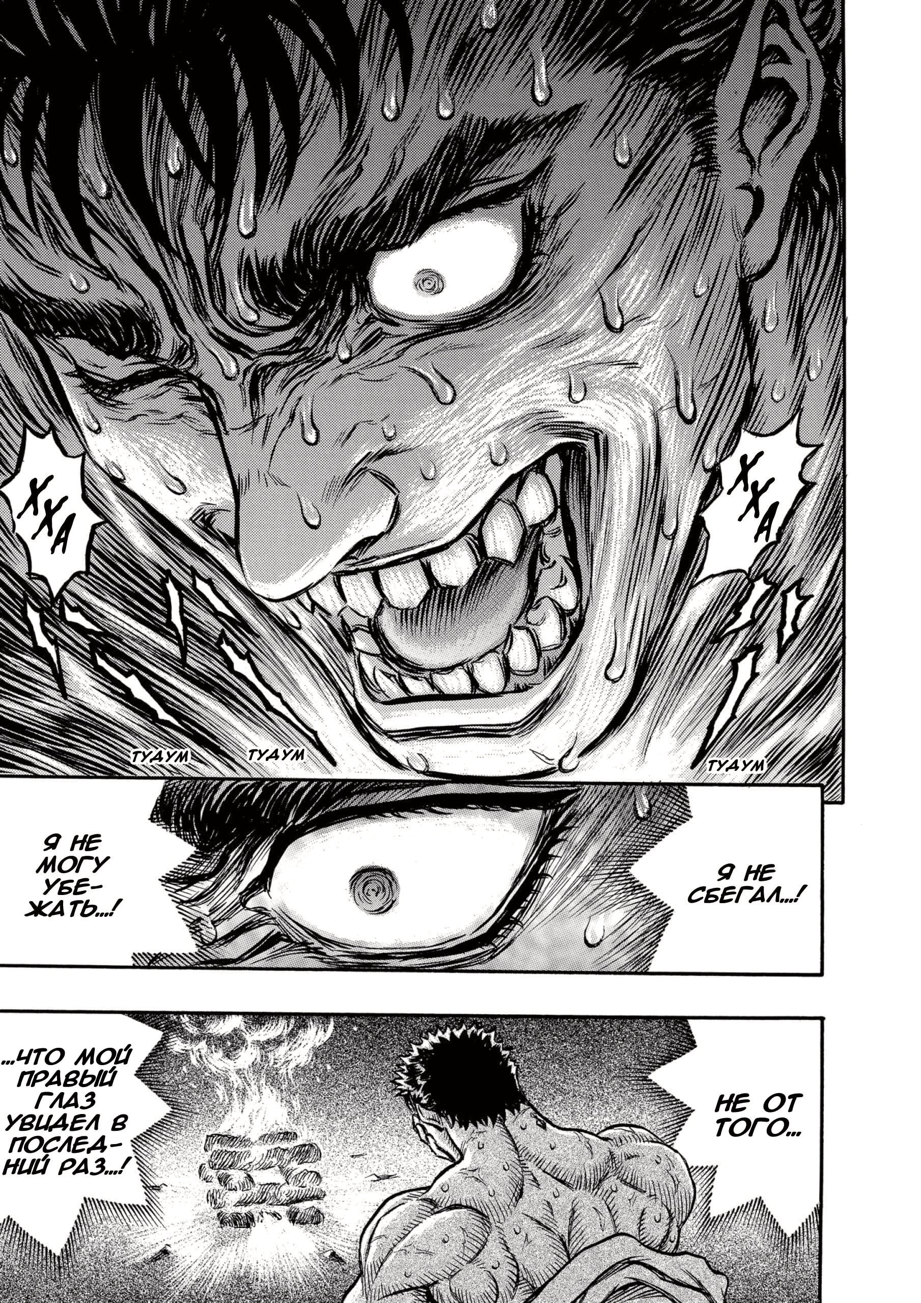 Read Berserk RU Manga Online