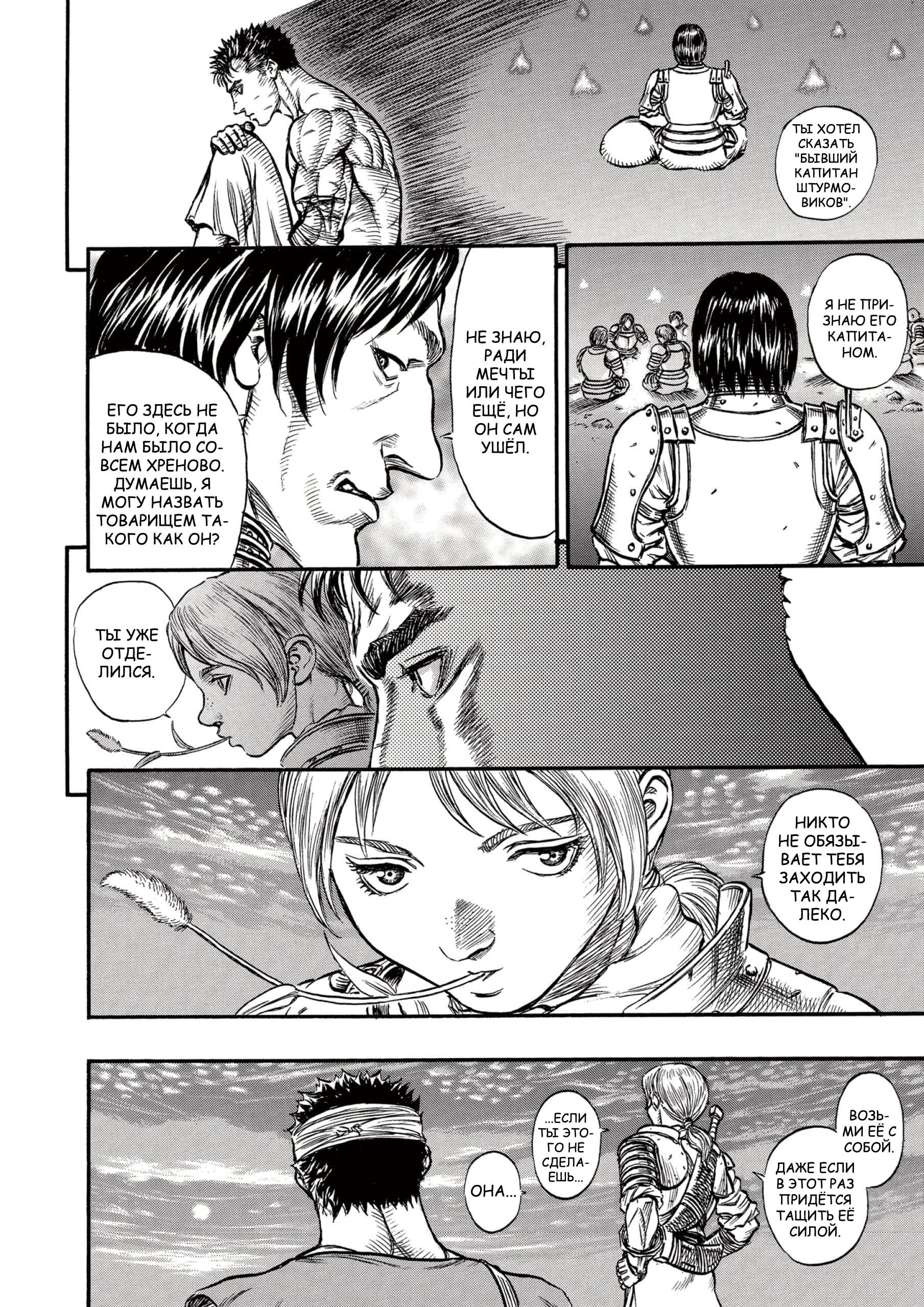 Read Berserk RU Manga Online