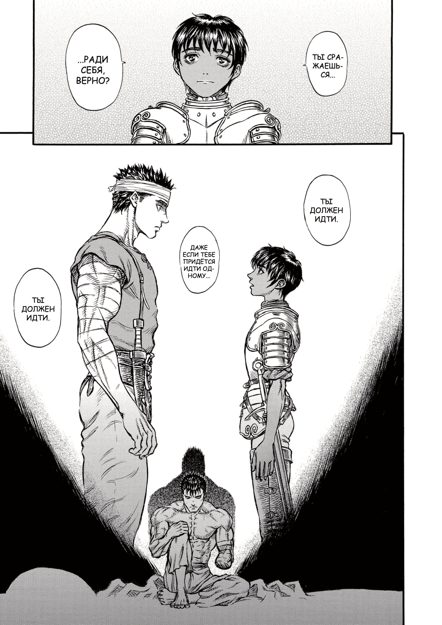 Read Berserk RU Manga Online