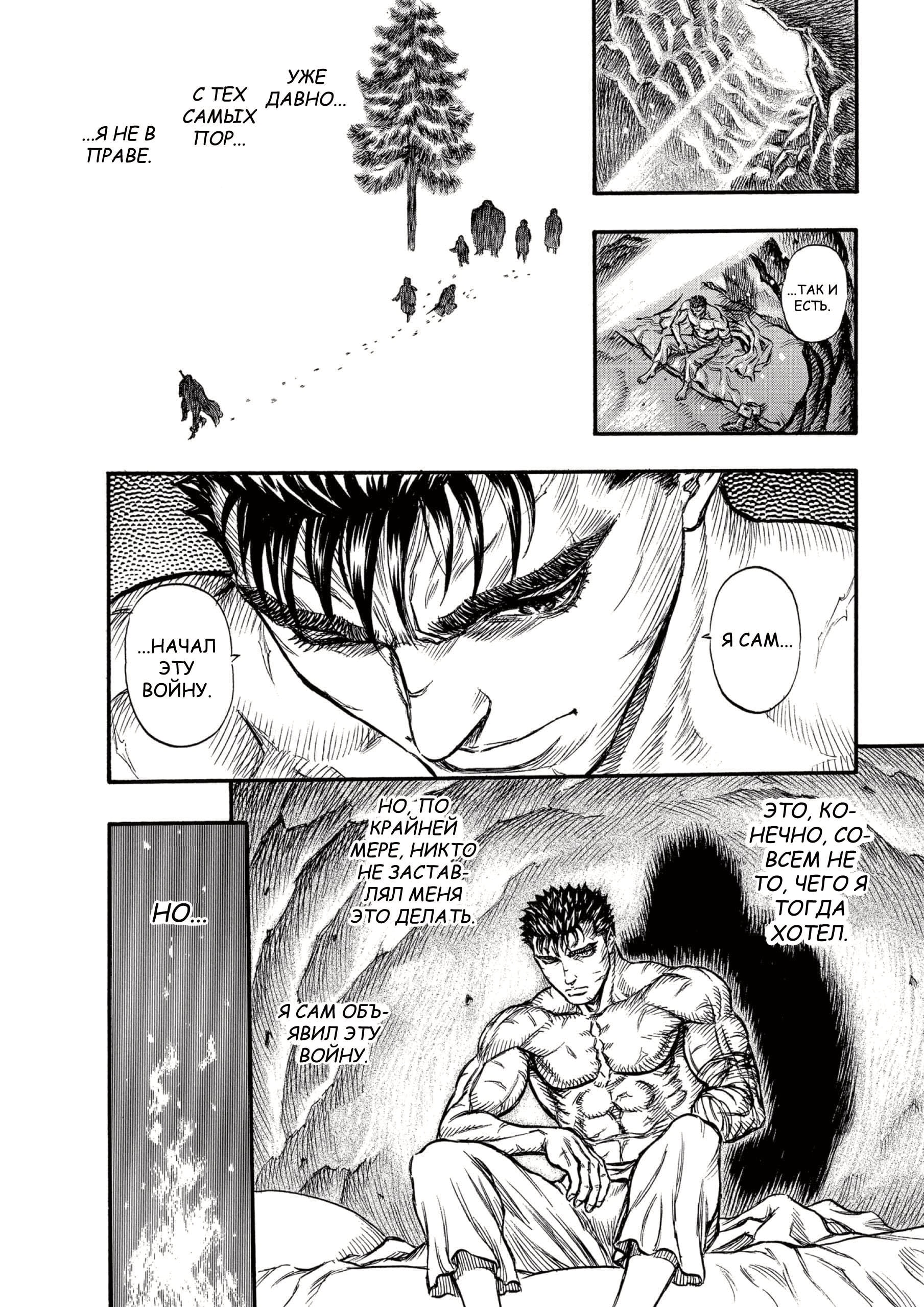 Read Berserk RU Manga Online