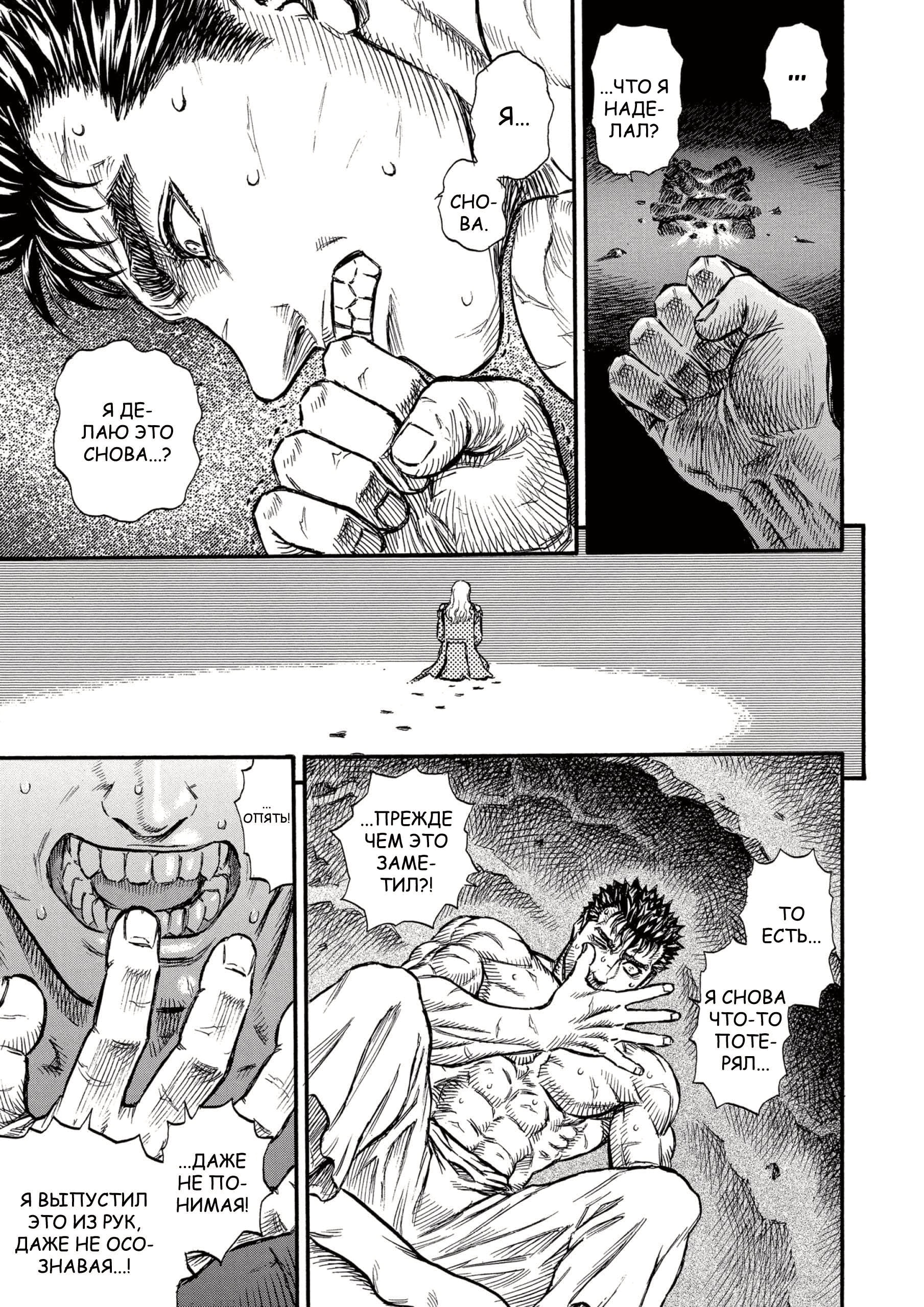 Read Berserk RU Manga Online