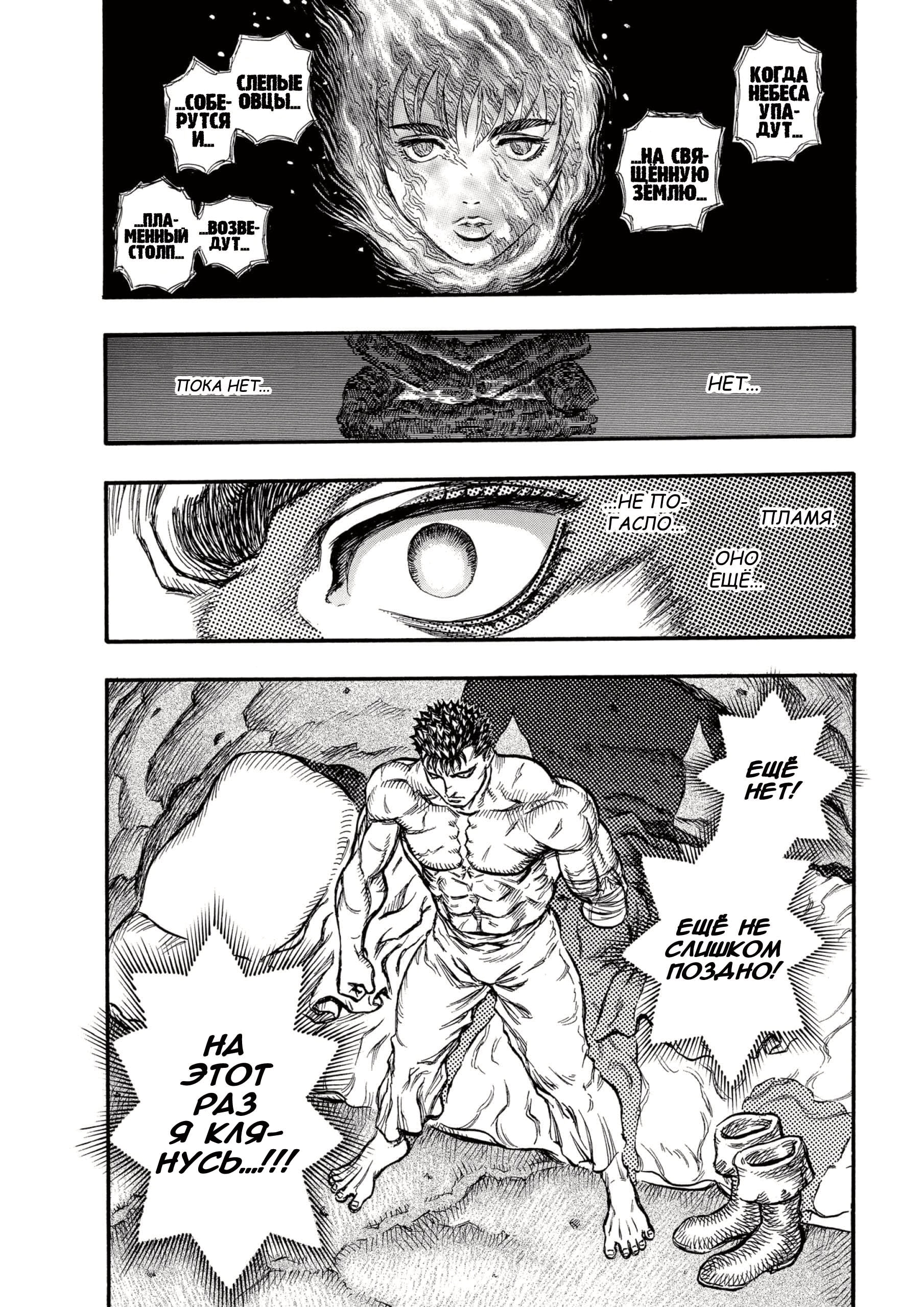Read Berserk RU Manga Online