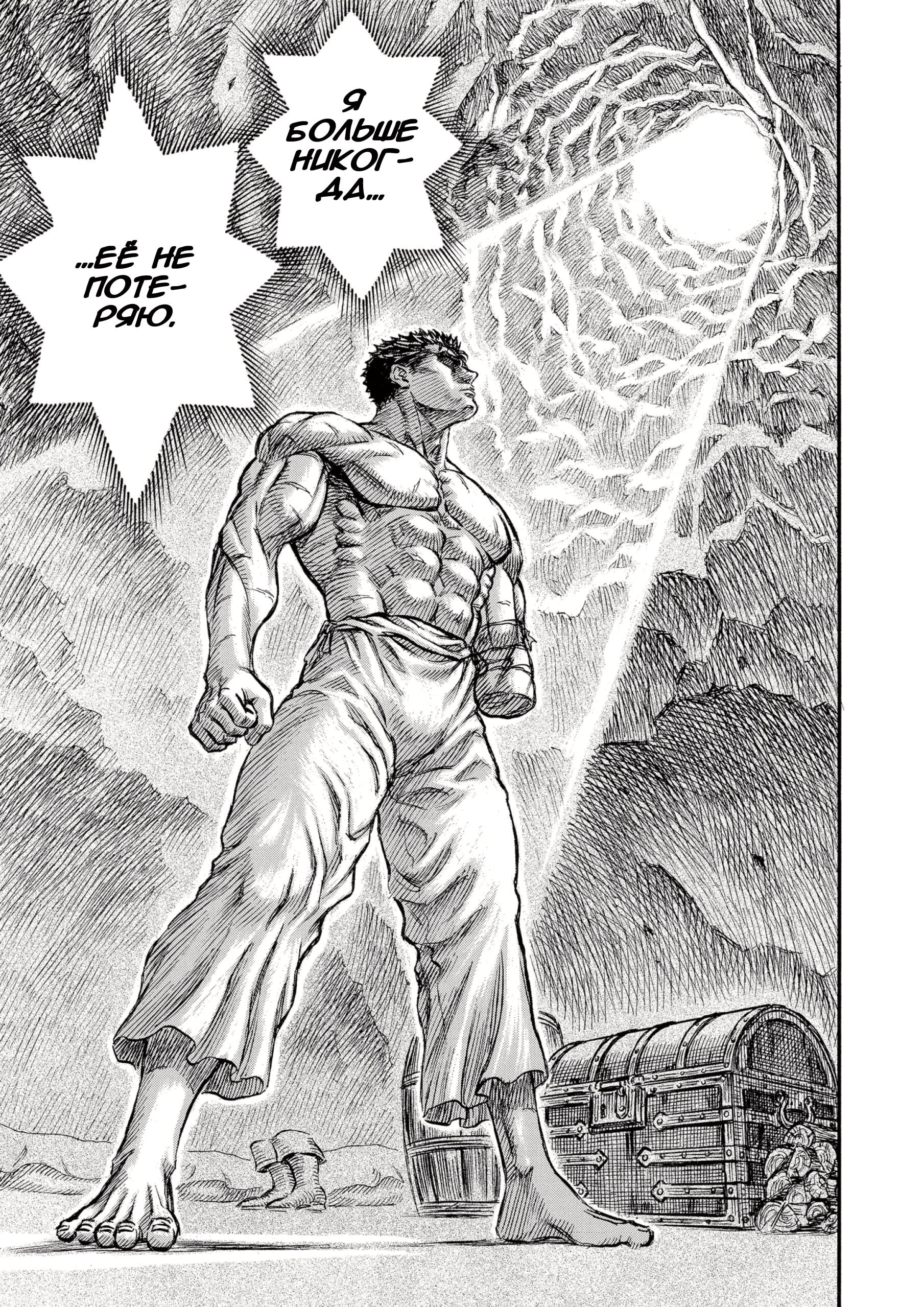 Read Berserk RU Manga Online