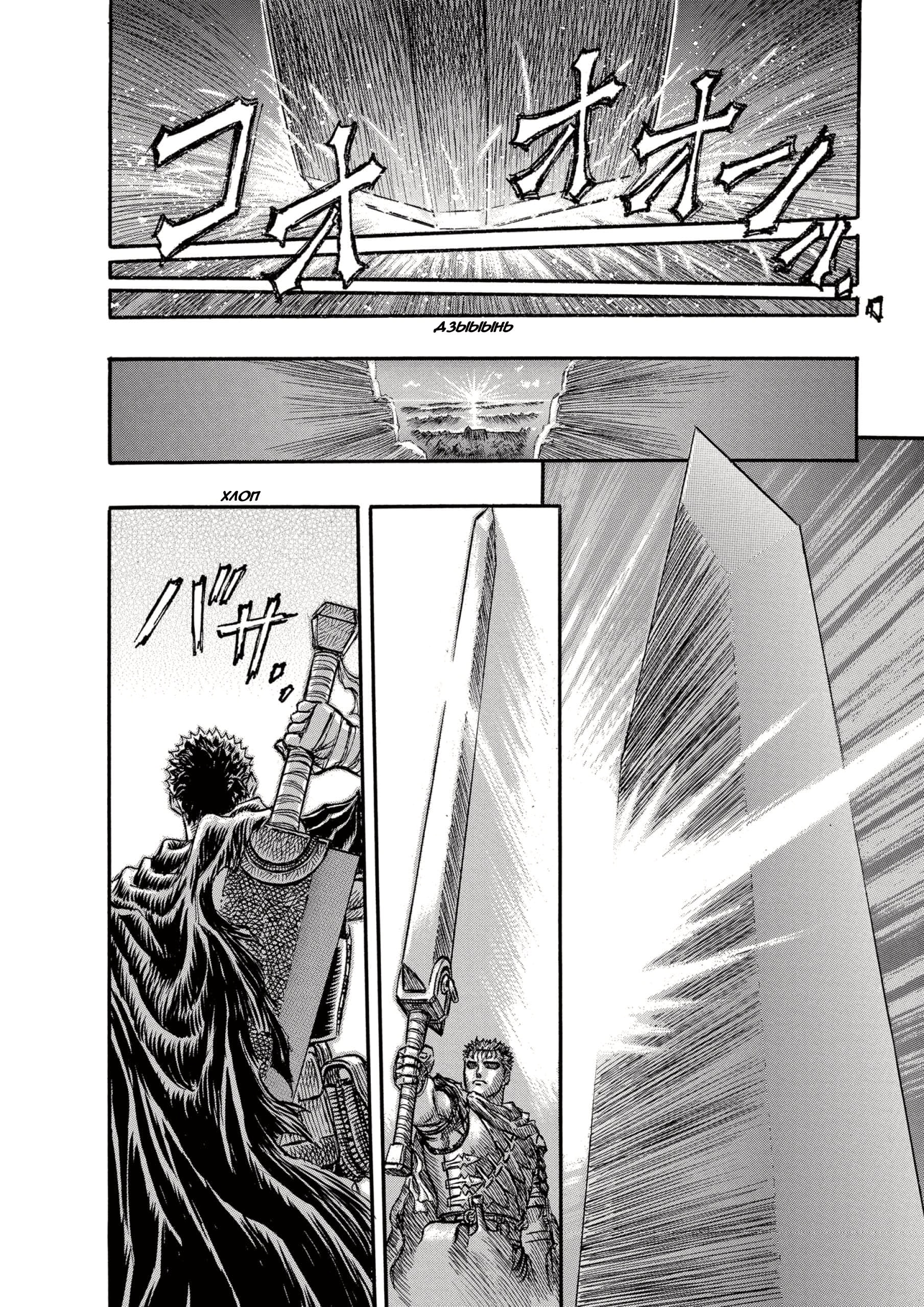 Read Berserk RU Manga Online