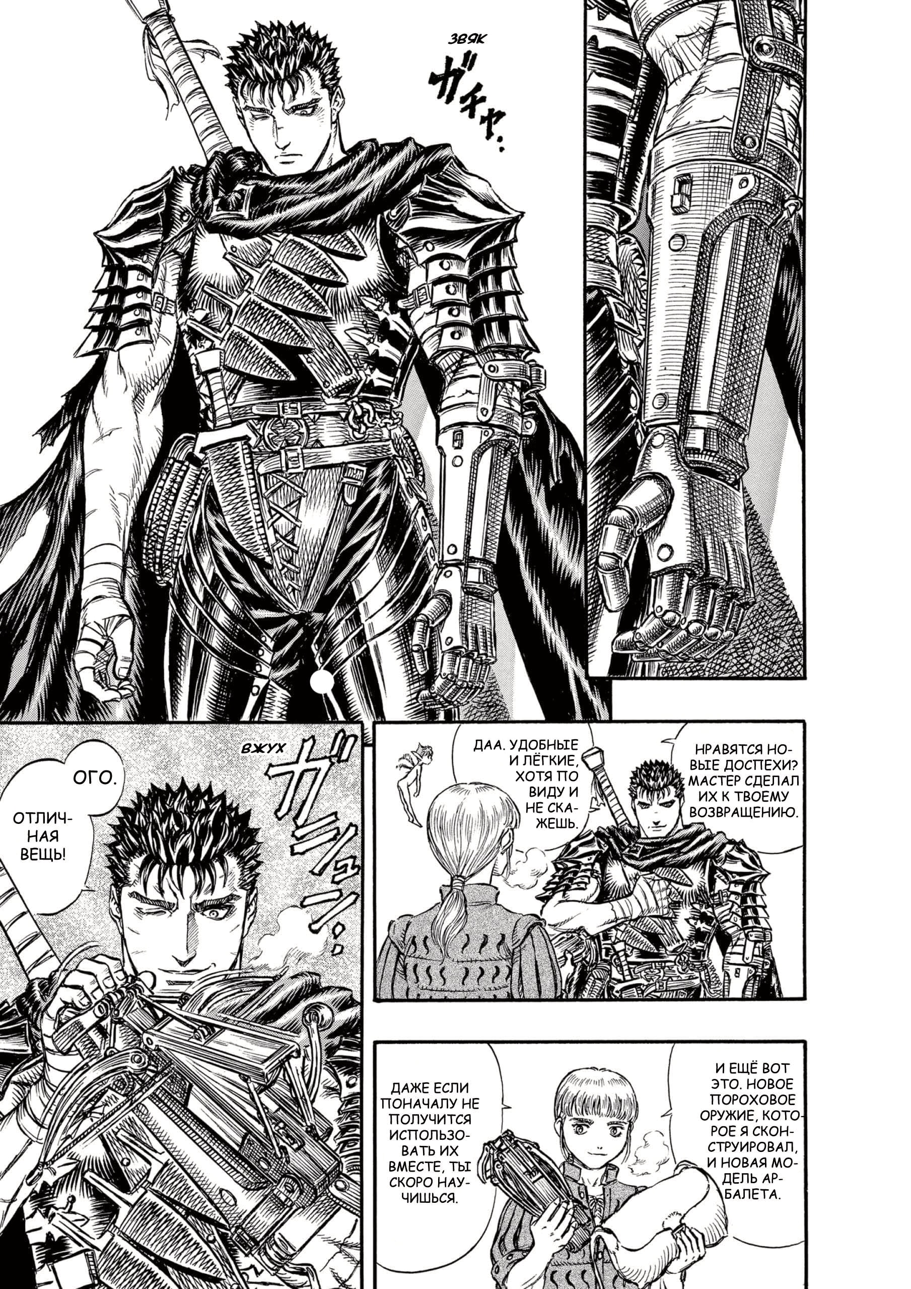 Read Berserk RU Manga Online