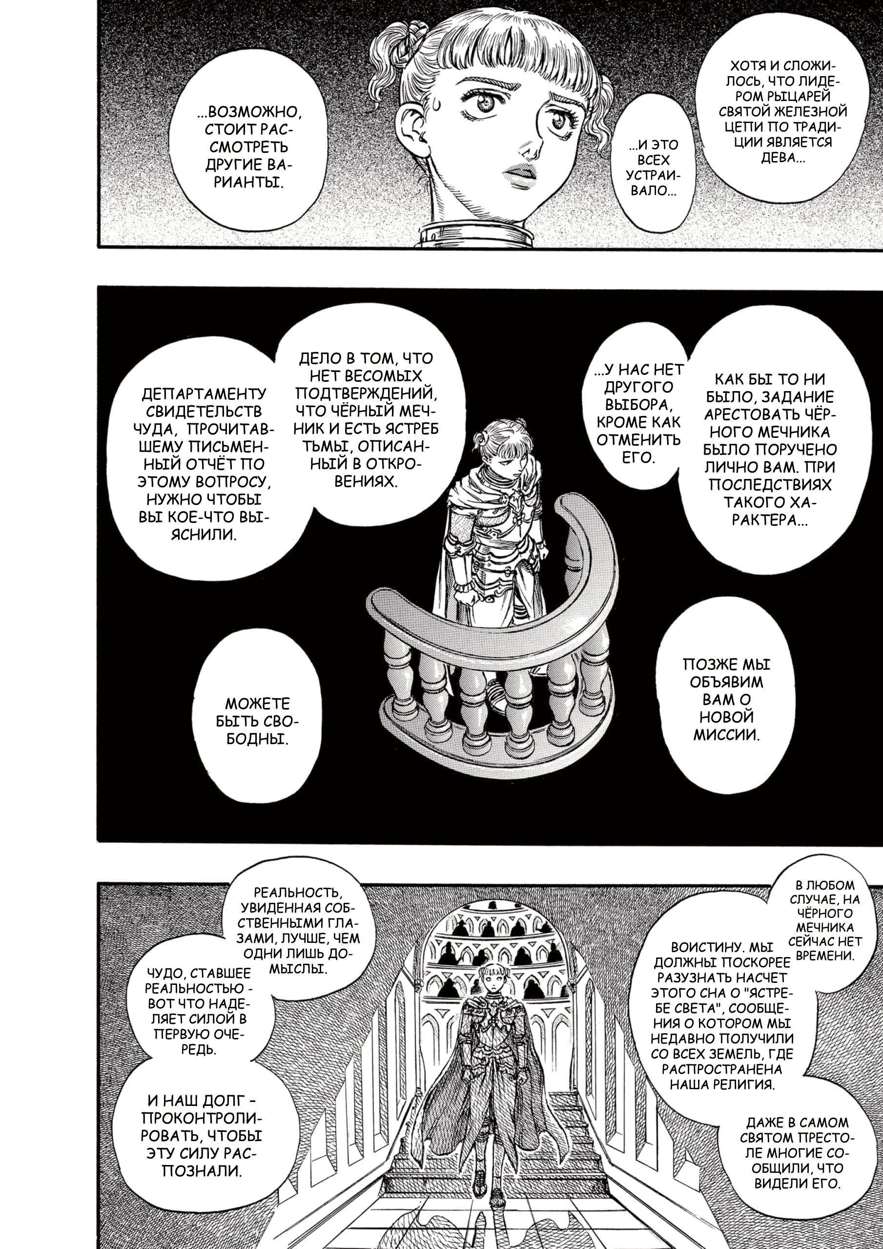 Read Berserk RU Manga Online