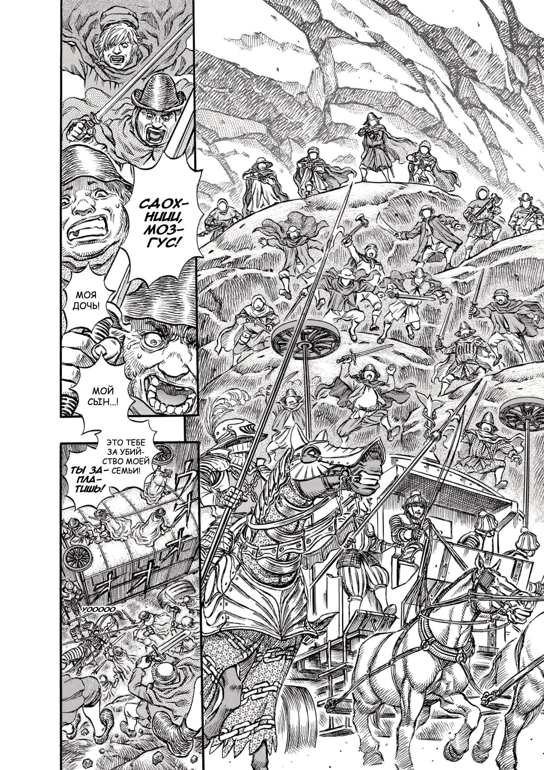 Read Berserk RU Manga Online