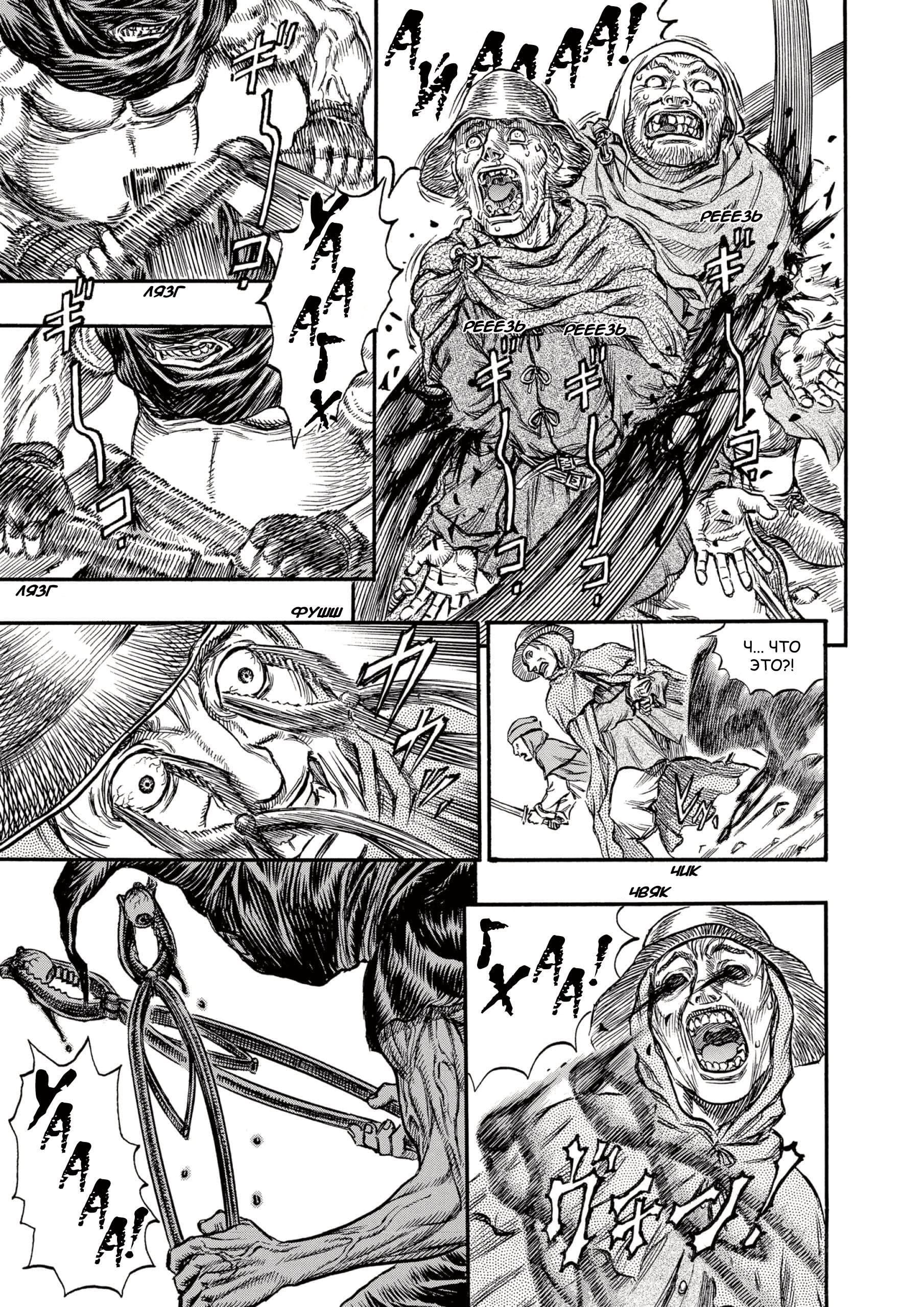 Read Berserk RU Manga Online