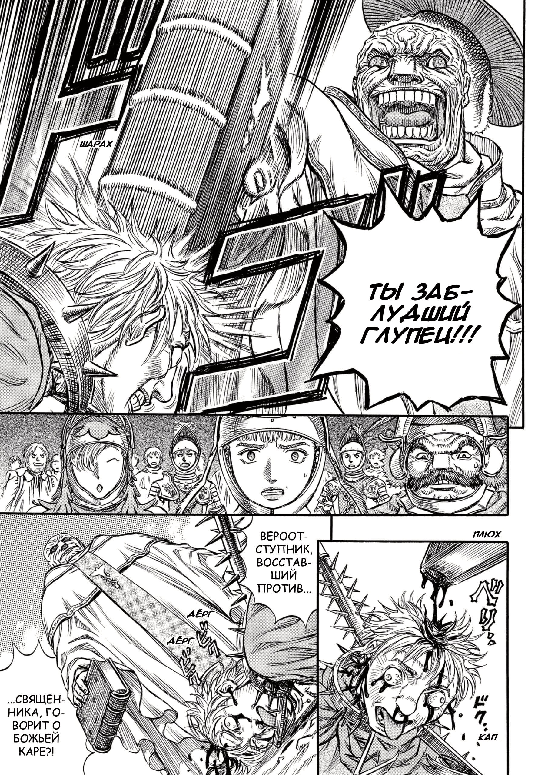 Read Berserk RU Manga Online