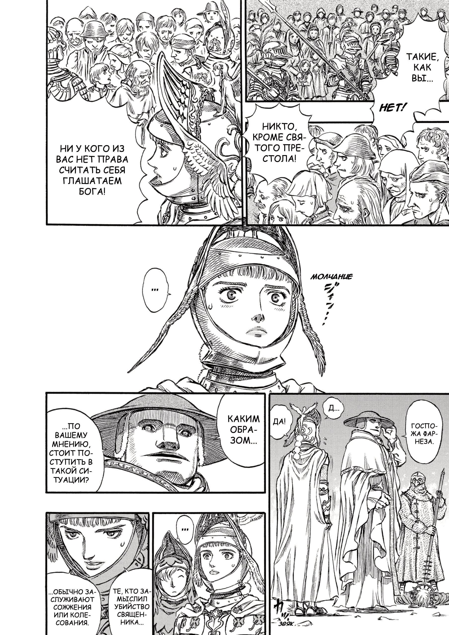 Read Berserk RU Manga Online