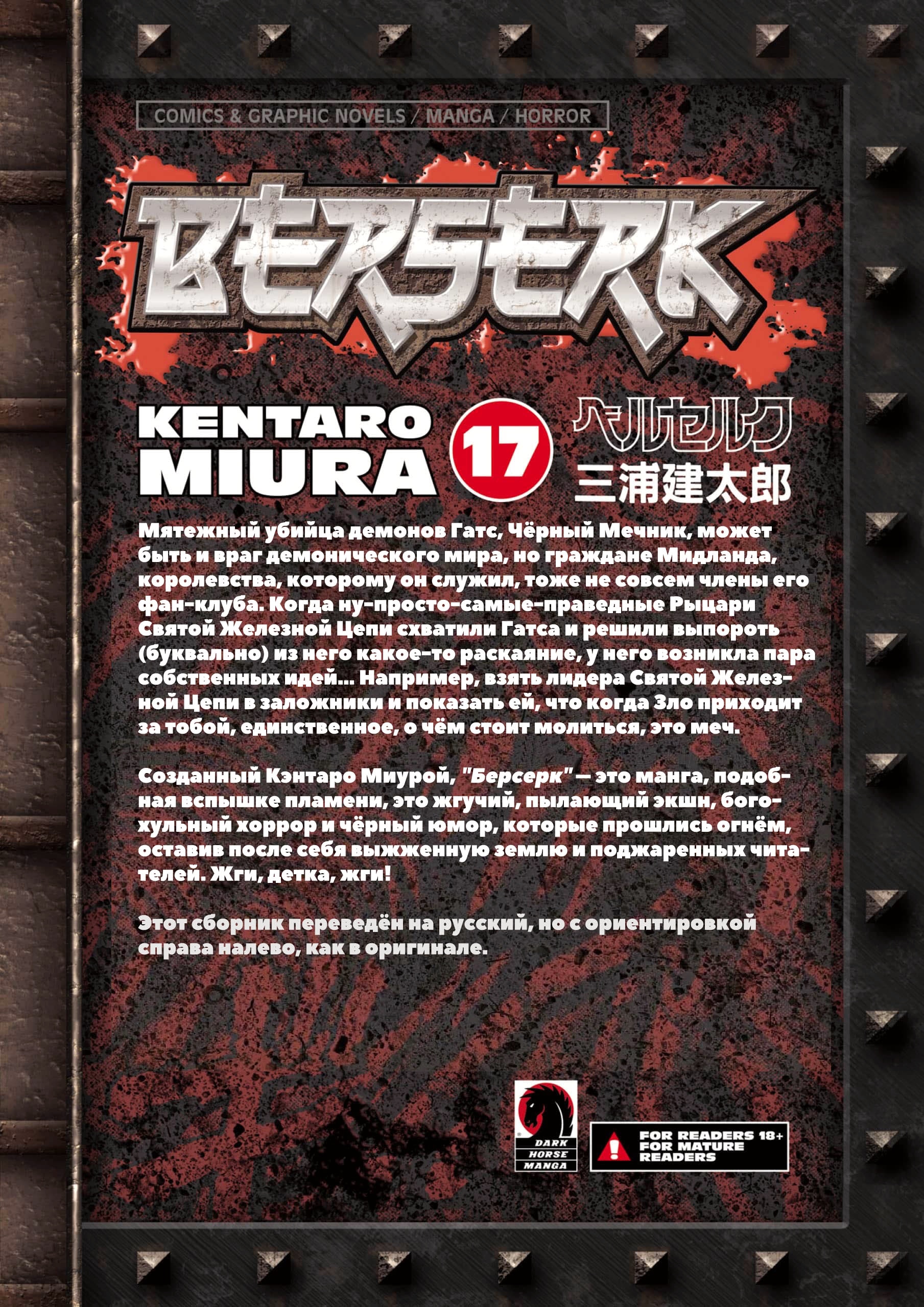 Read Berserk RU Manga Online