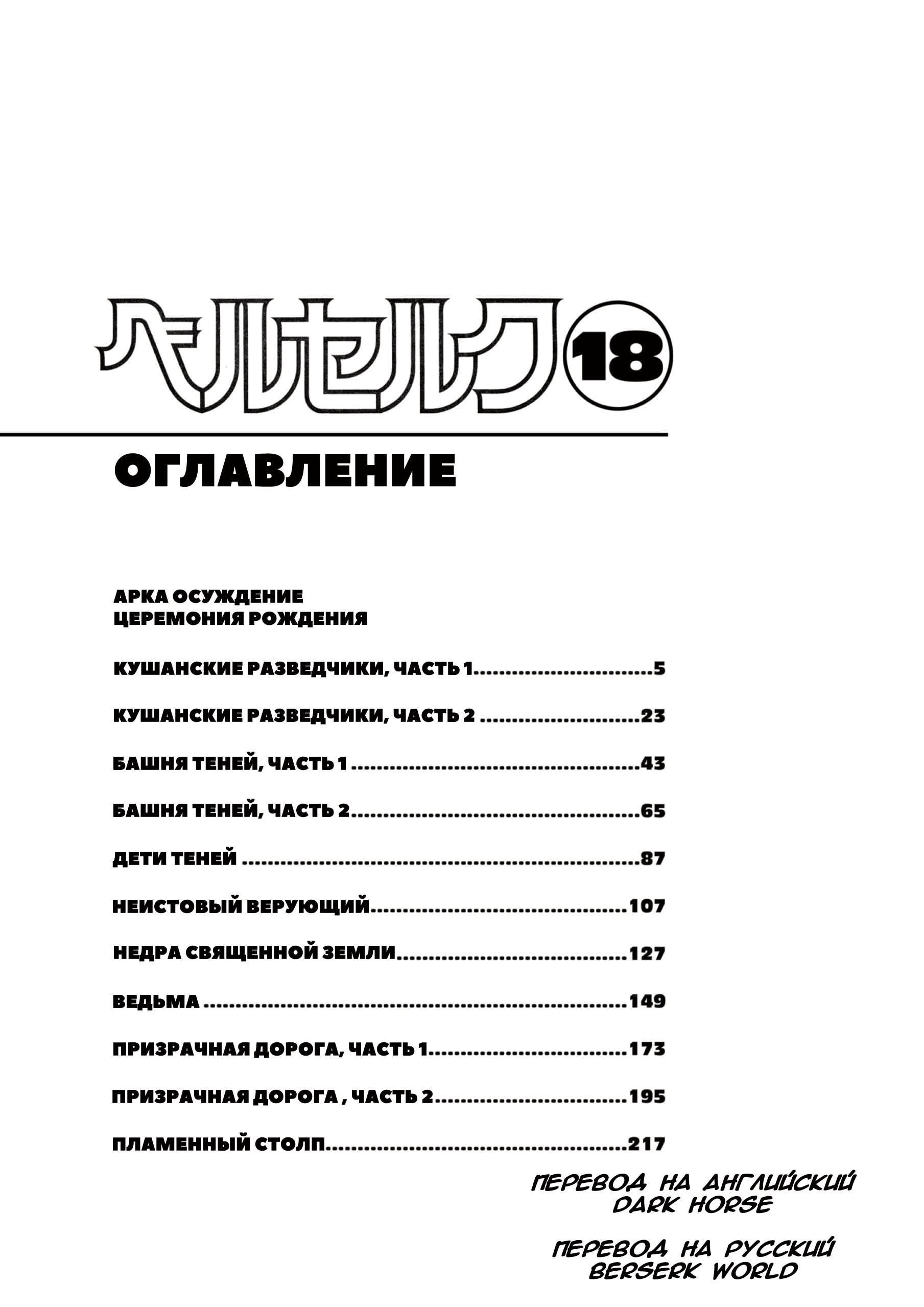 Read Berserk RU Manga Online