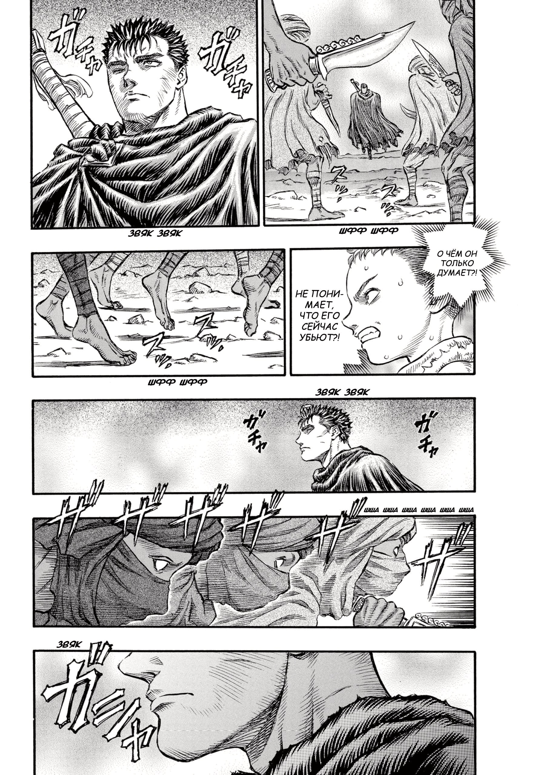 Read Berserk RU Manga Online
