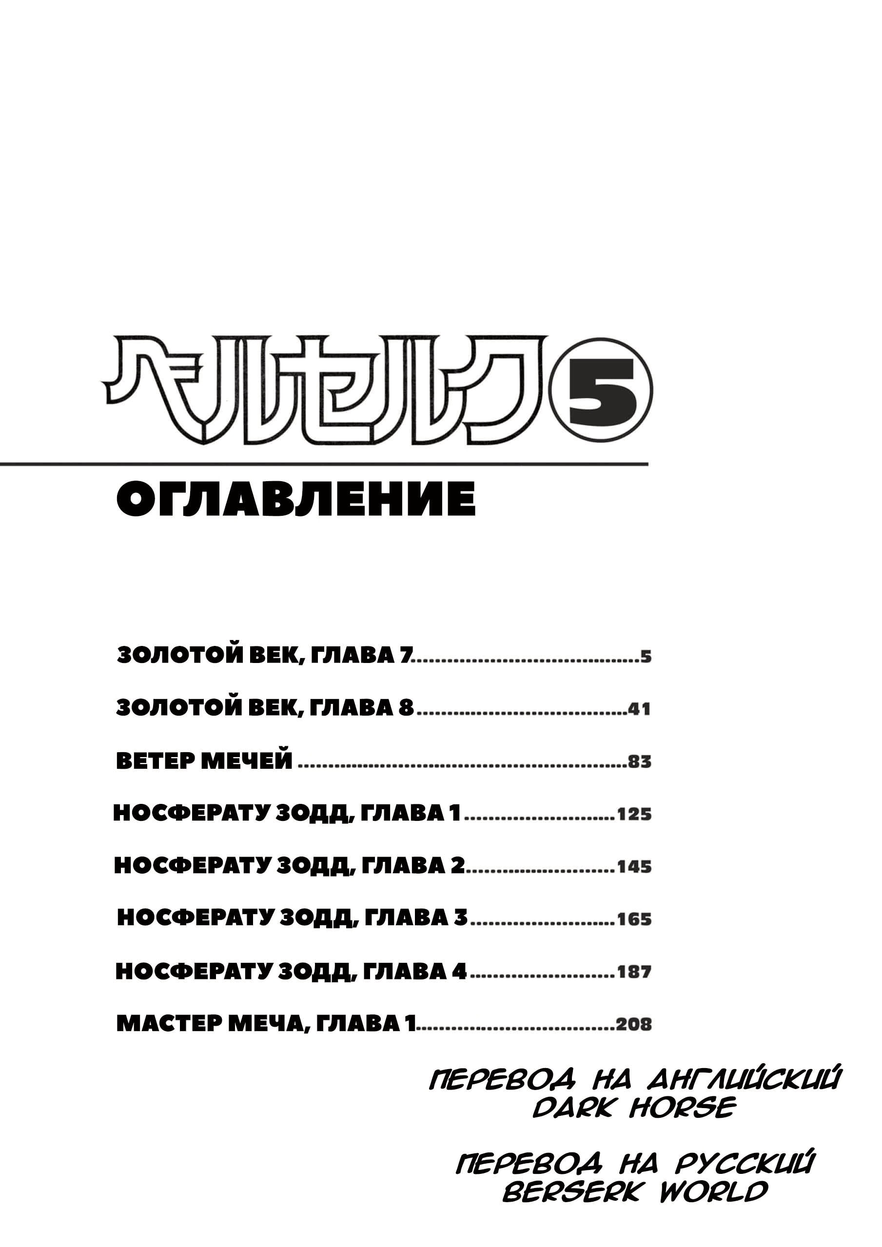 Read Berserk RU Manga Online