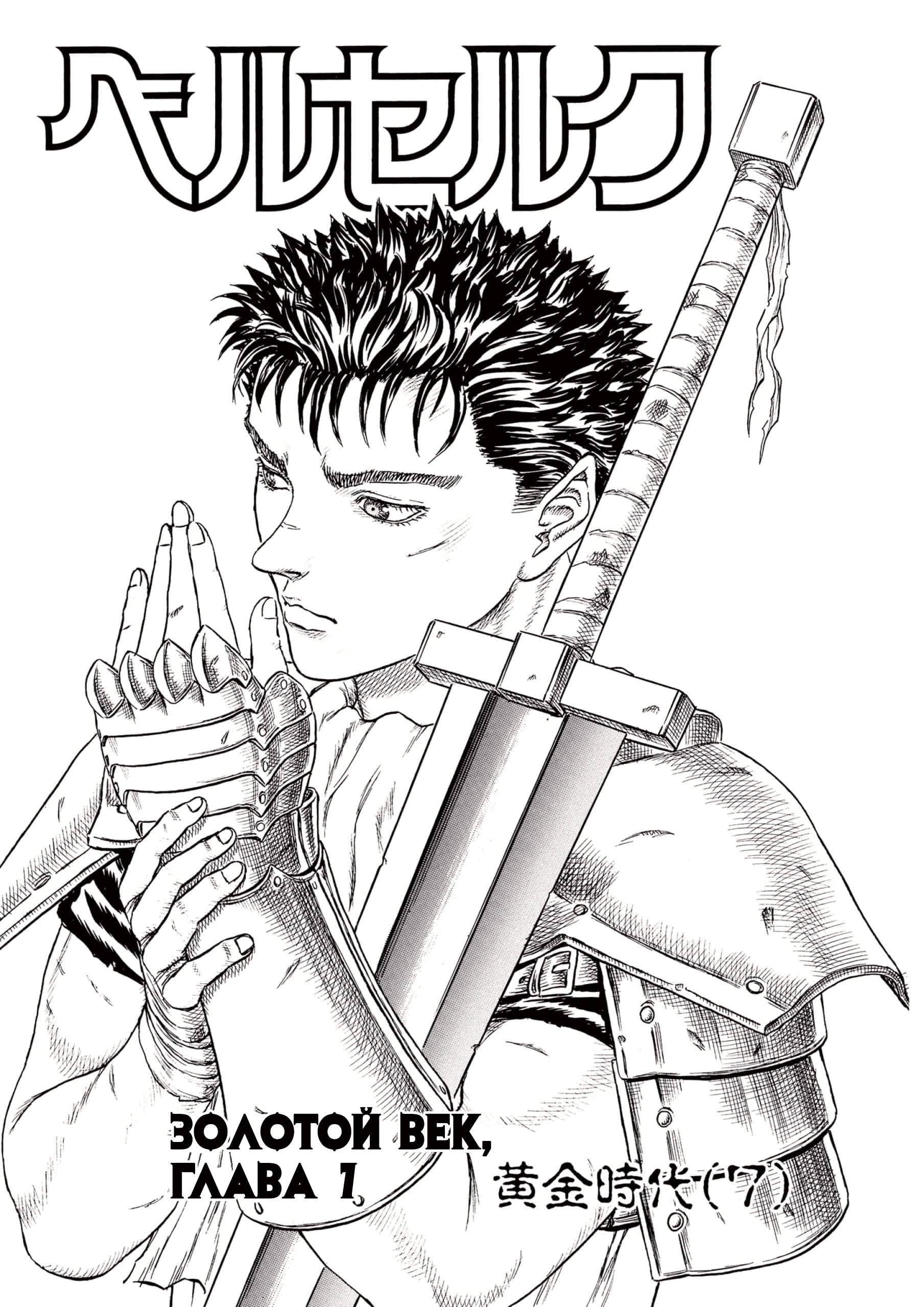 Read Berserk RU Manga Online