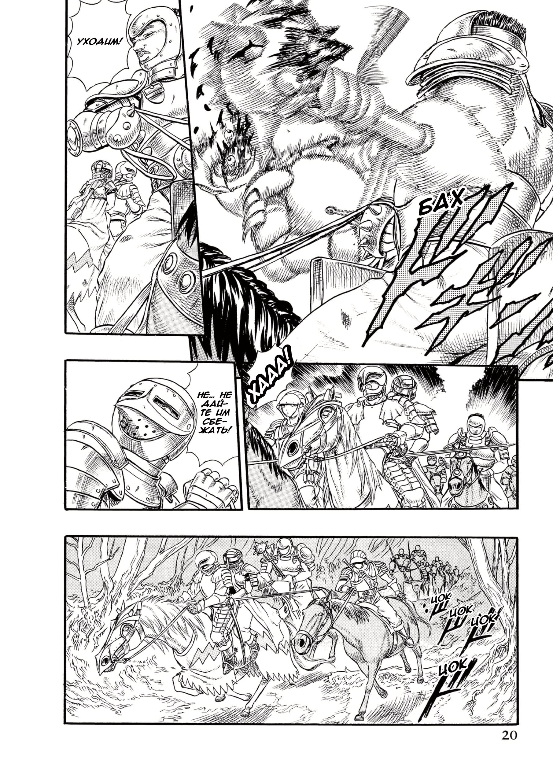 Read Berserk RU Manga Online